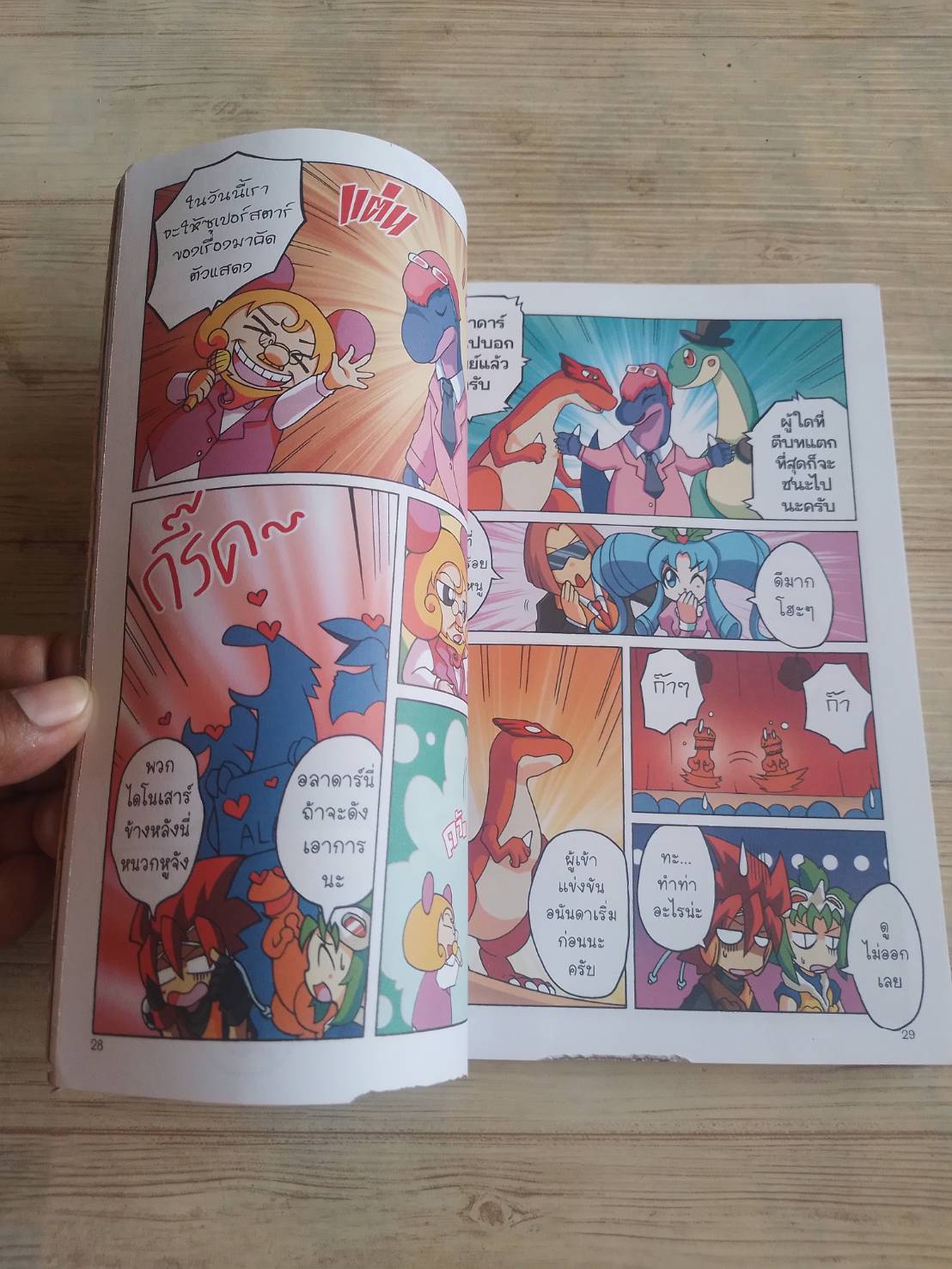 ไดโนฟาร์ม ผ่าพันธุ์สัตว์ล้านปีรอบโลก Extra! 4 โดย Soncop Studio