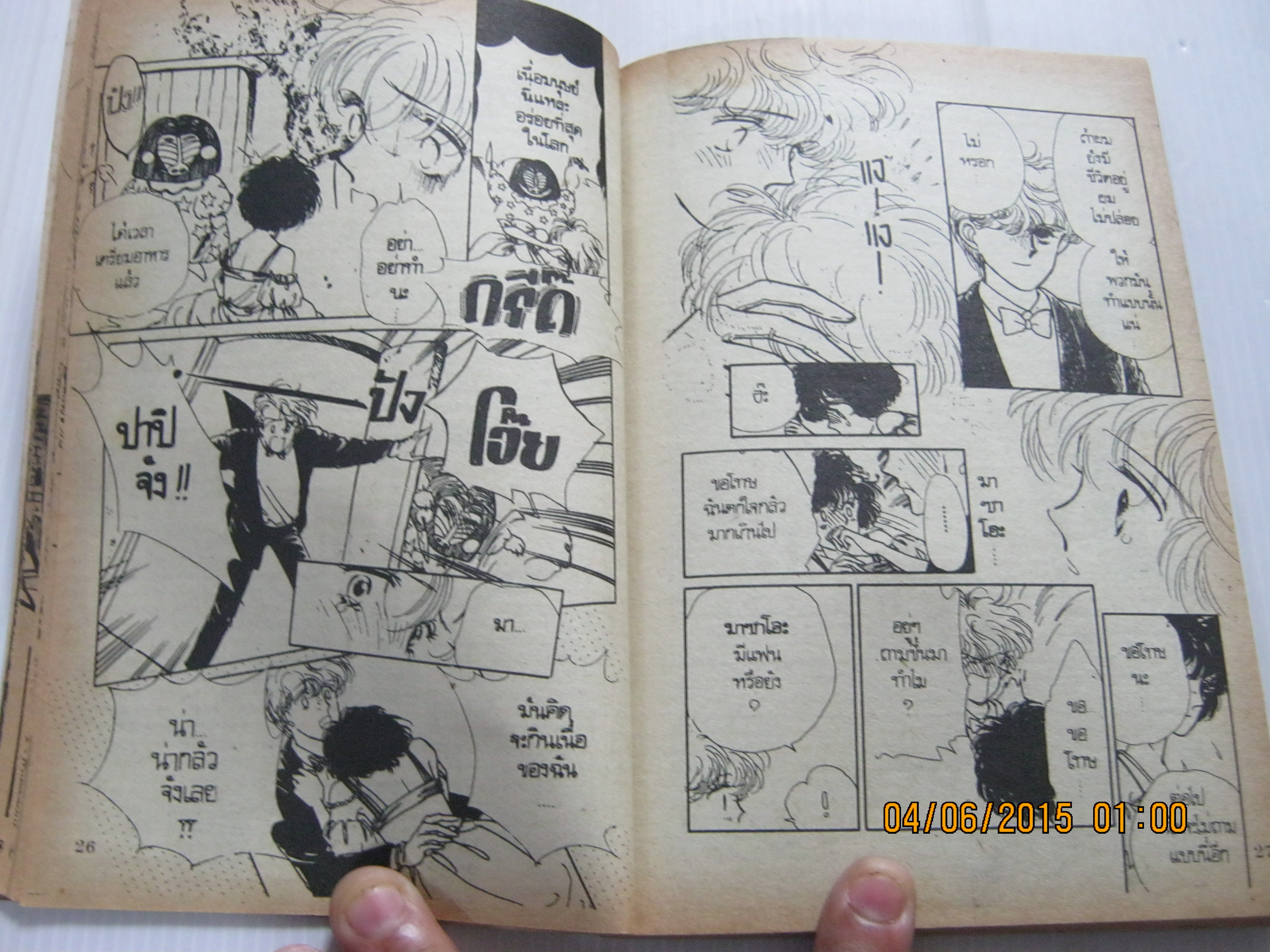 มนต์รักต่างมิติ เล่มเดียวจบ