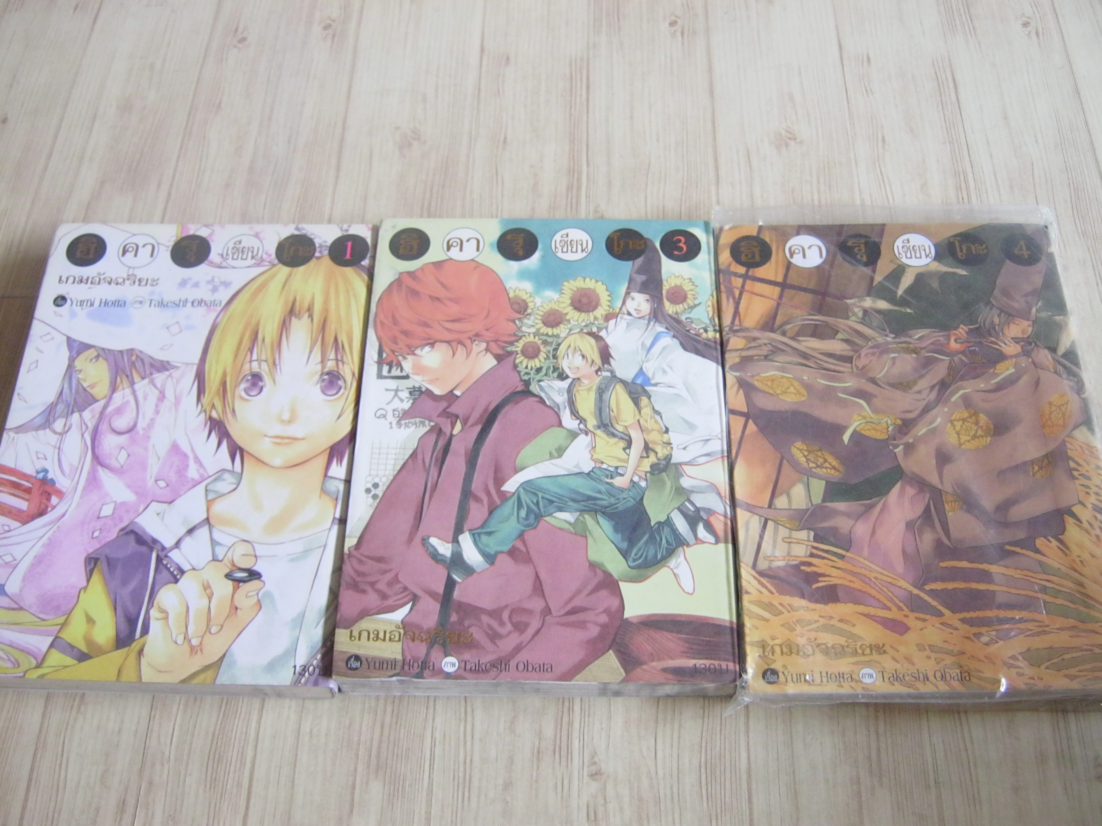 ฮิคารุเซียนโกะเกมอัจฉริยะ ชุด ฺbig book เล่ม 1,3,4 (ขาดเล่ม 2) (20 เล่มจบ)