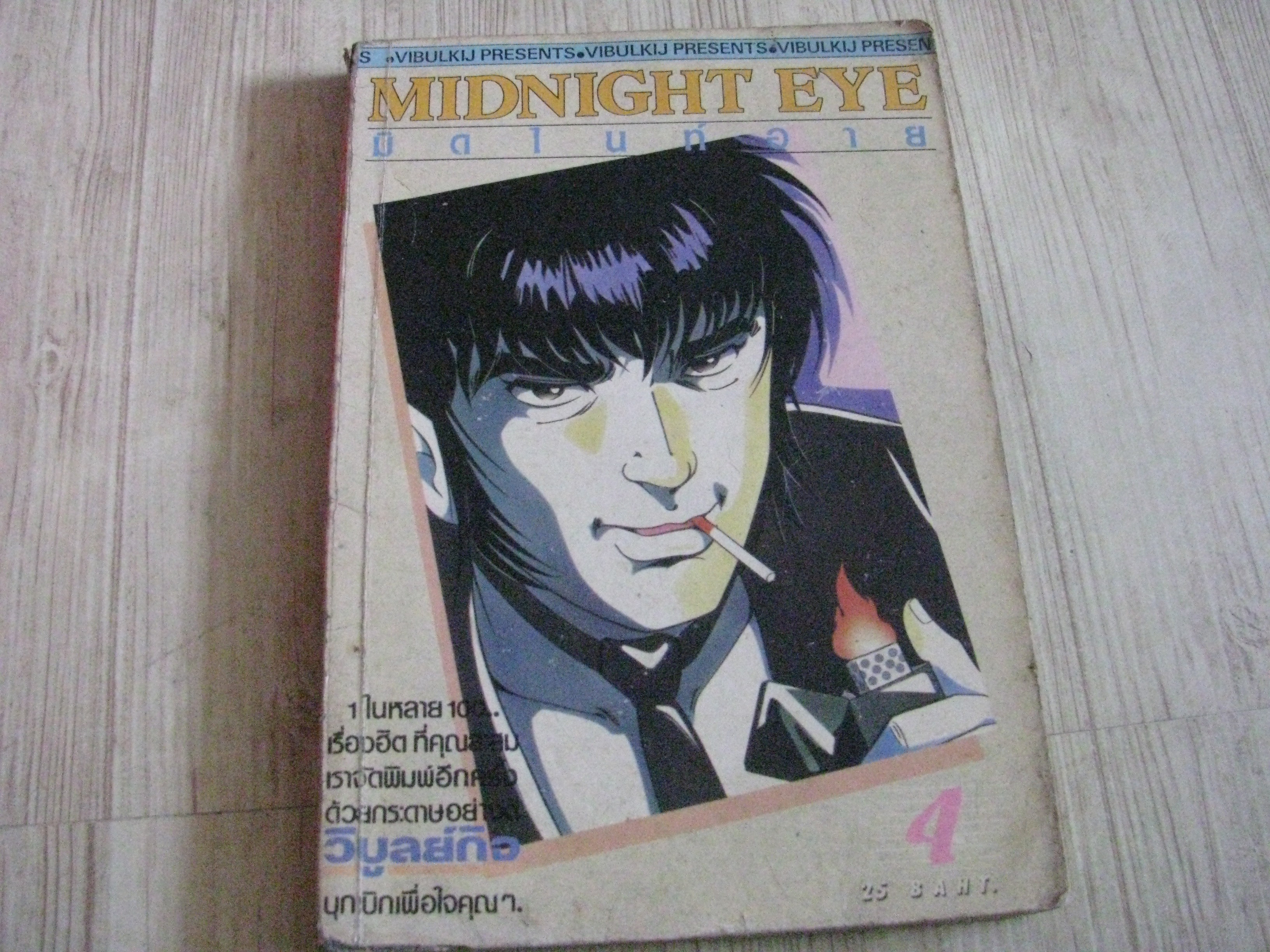 MIDNIGHT EYE เล่ม 4