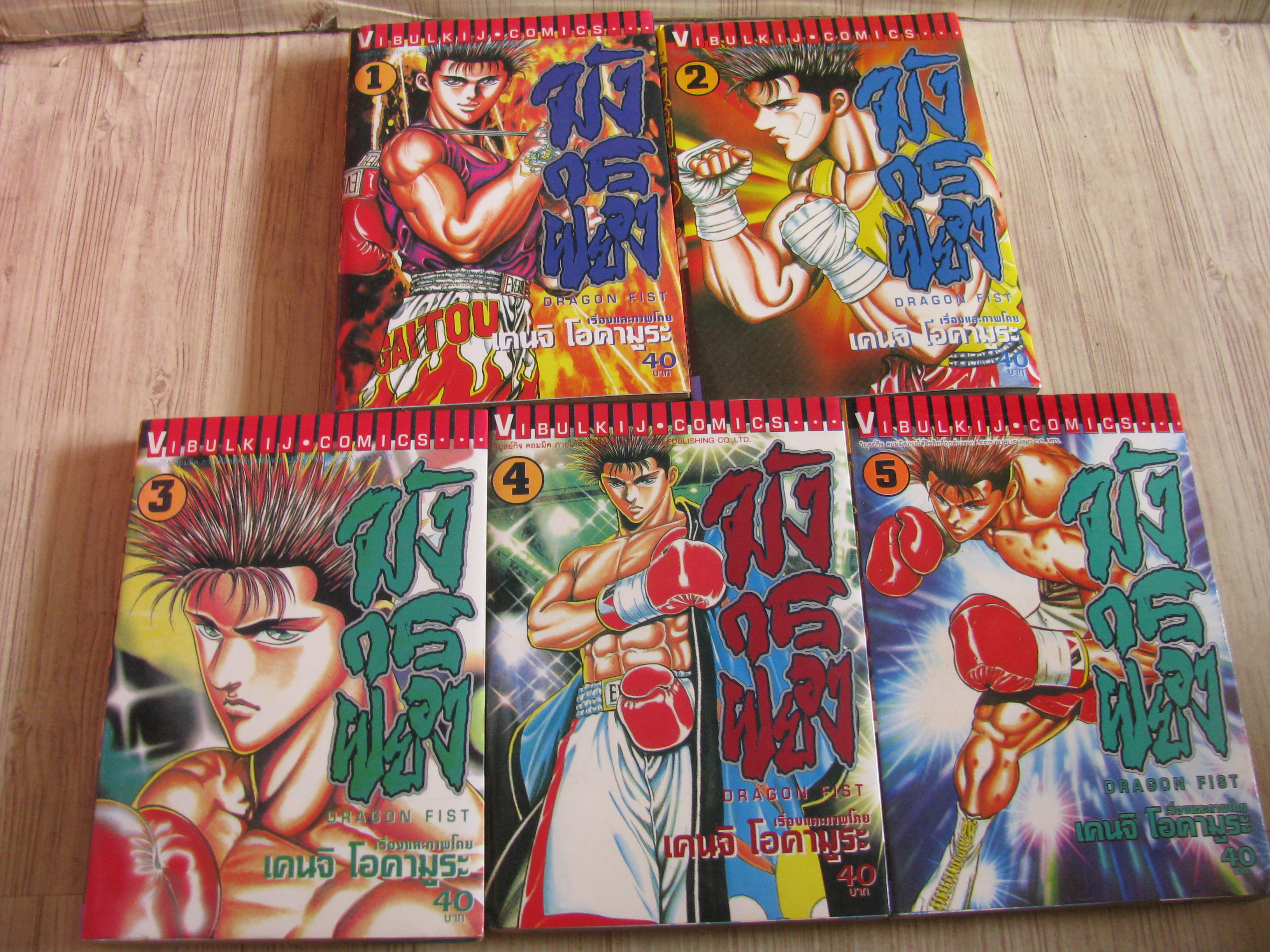 มังกรผยอง ครบชุด 5 เล่มจบ (สภาพหนังสือบ้าน)
