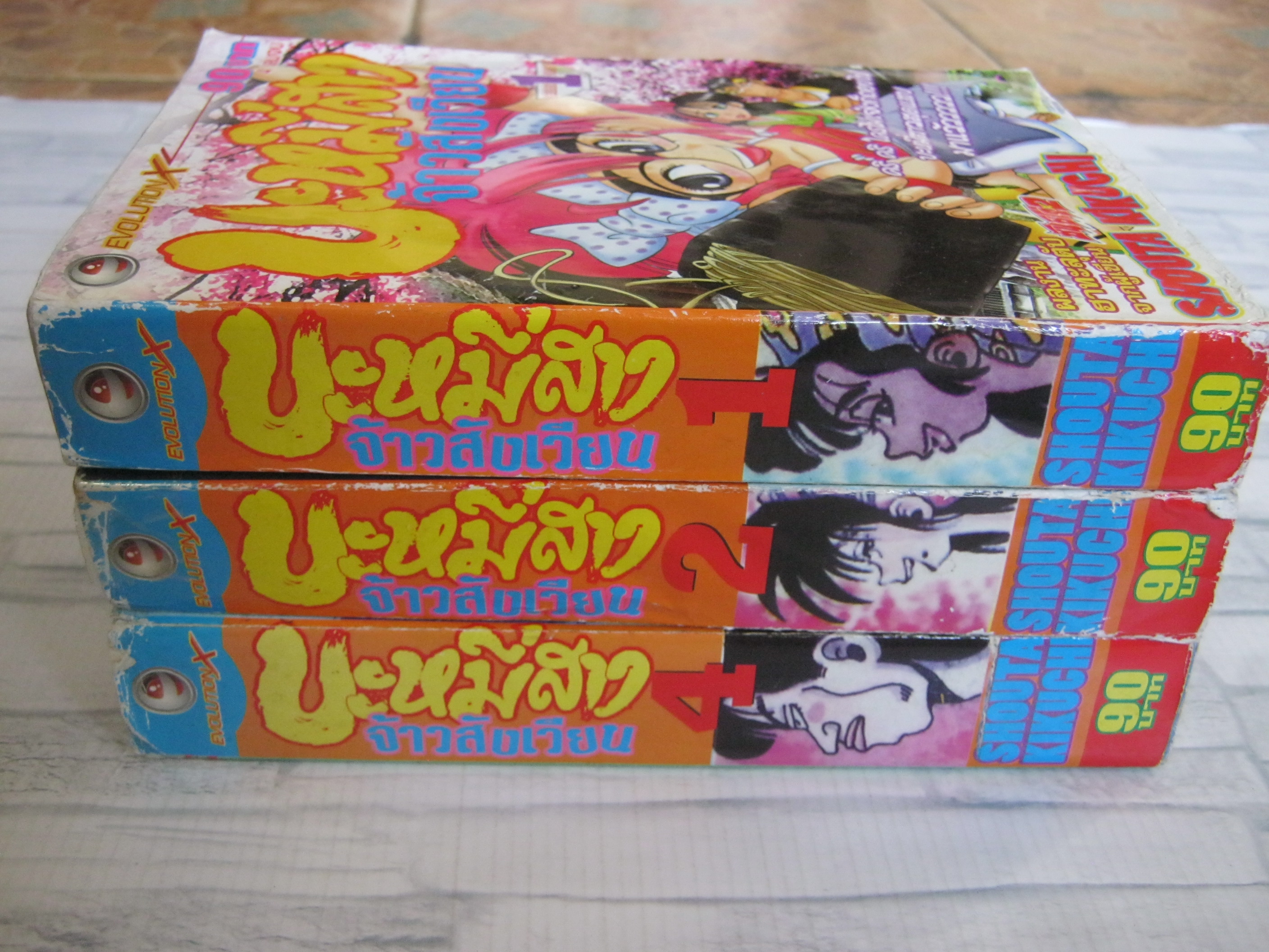 บะหมี่สาวจ้าวสังเวียน ชุด เล่ม 1,2,4 ( 4เล่มจบ )