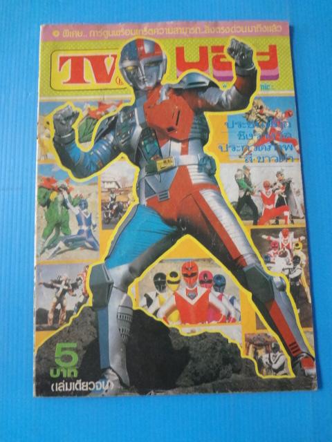 TV บอย (ไม่มีหน้ากระดาษสี)
