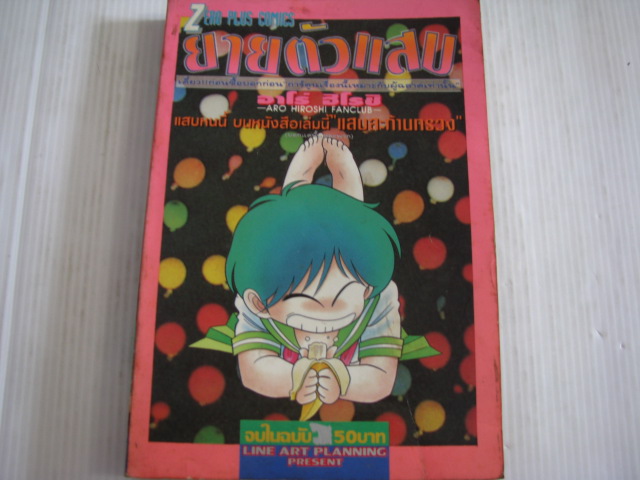 ยายตัวแสบ จบในฉบับ อาโร่ ฮิโรชิ เขียน***สินค้าหมด***