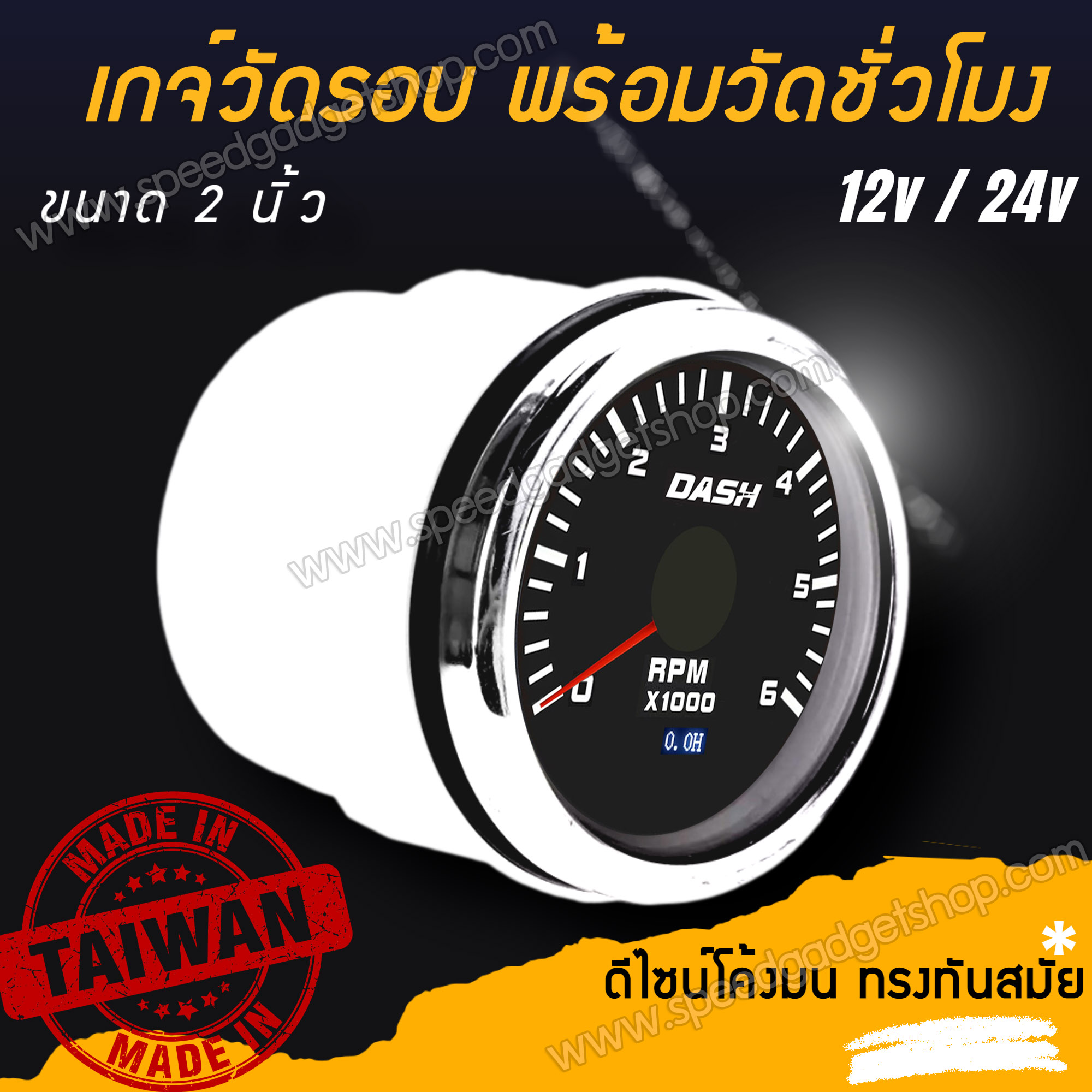 เกจวัด เกจ์วัดรอบ เกจวัดรอบ วัดรอบ ขอบสแตนเลส พร้อมแถบดิจิตอลวัดชั่วโมงงาน ใช้ได้ทั้ง 12V, 24V ขนาด 2 นิ้ว