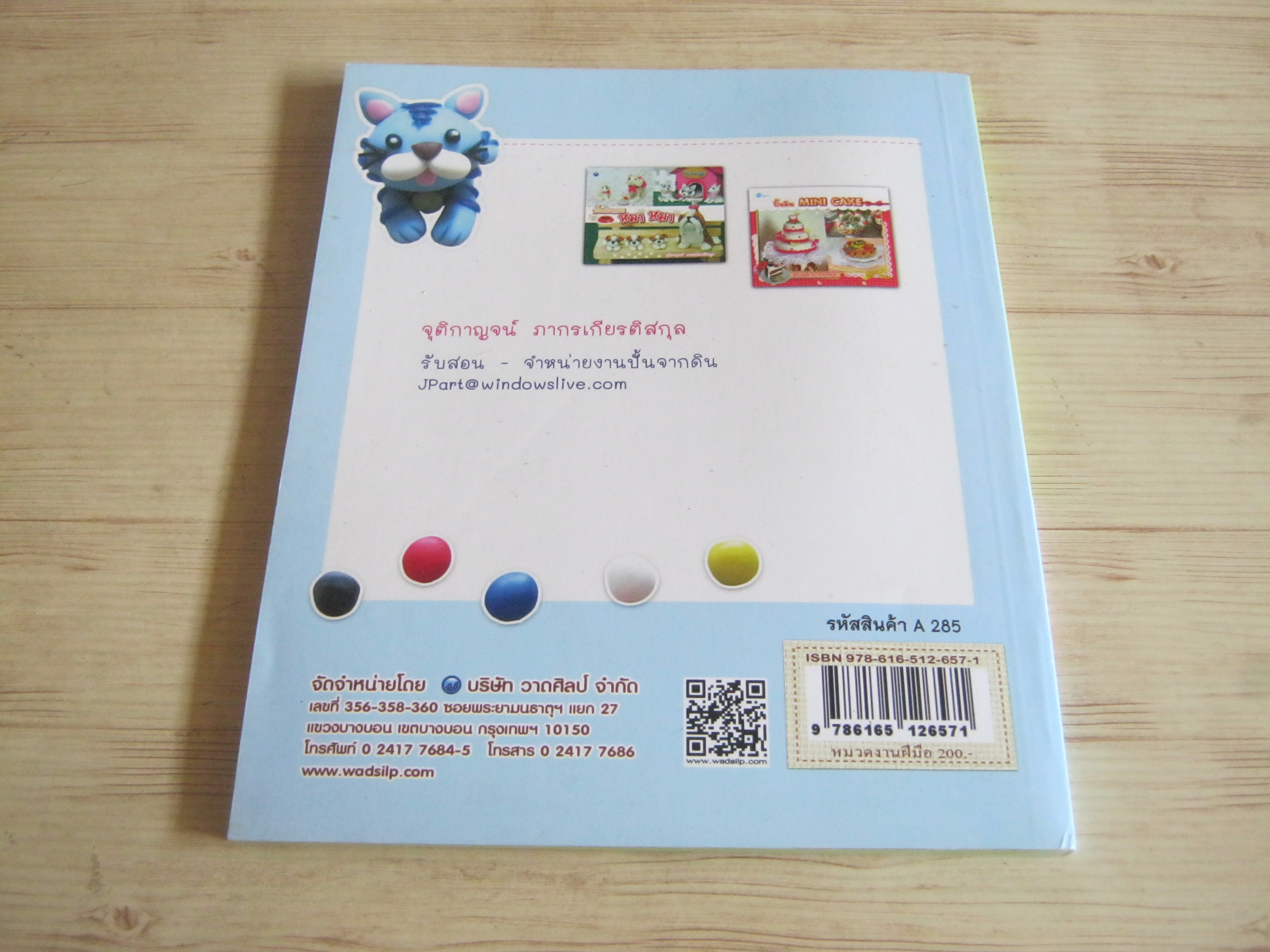 ปั้นดินสัตว์น่ารัก โดย จุติกาญจน์ ภากรเกียรติสกุล