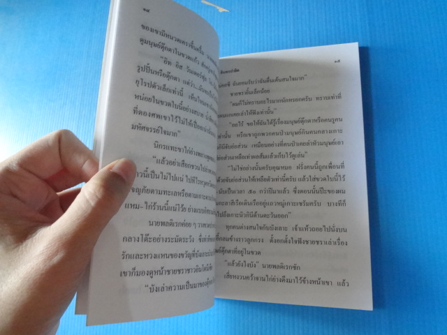 พล นิกร กิมหงวน ตอน คนรู