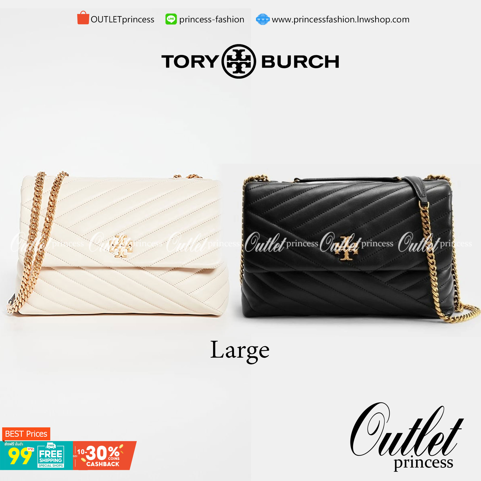 Large : Tory Burch Kira Chevron Quilted Convertible Leather Crossbody Bag เป็นกระเป๋าที่ใช้ในการออกงานสำคัญหรือวันที่มีปาร์ตี้สังสรรค์ คุณควรเลือกใช้กระเป๋าที่มีดีไซน์สะดุดตา เพราะจะช่วยยกระดับและเพิ่มเสน่ห์ให้กับตัวคุณเองมากยิ่งขึ้น หากเป็นงานทางการ เช่น