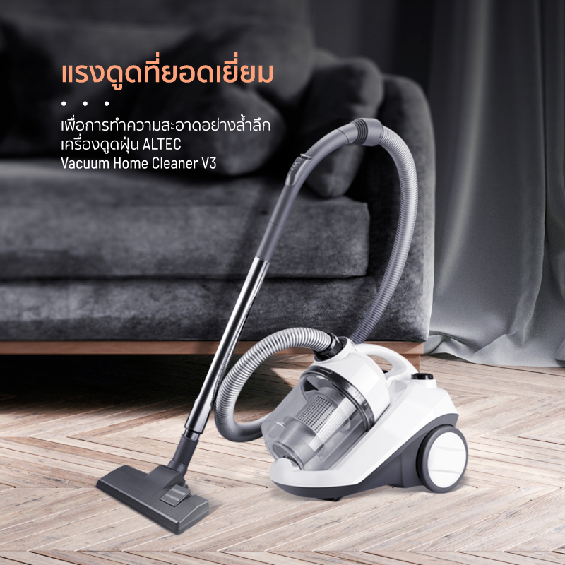 เครื่องดูดฝุ่นแบบกล่องเก็บฝุ่น ALTEC รุ่น V3 (2.2 ลิตร,1400w.) โทรเล้ยยย 02-4245594, 085-3801177, 081-6215561