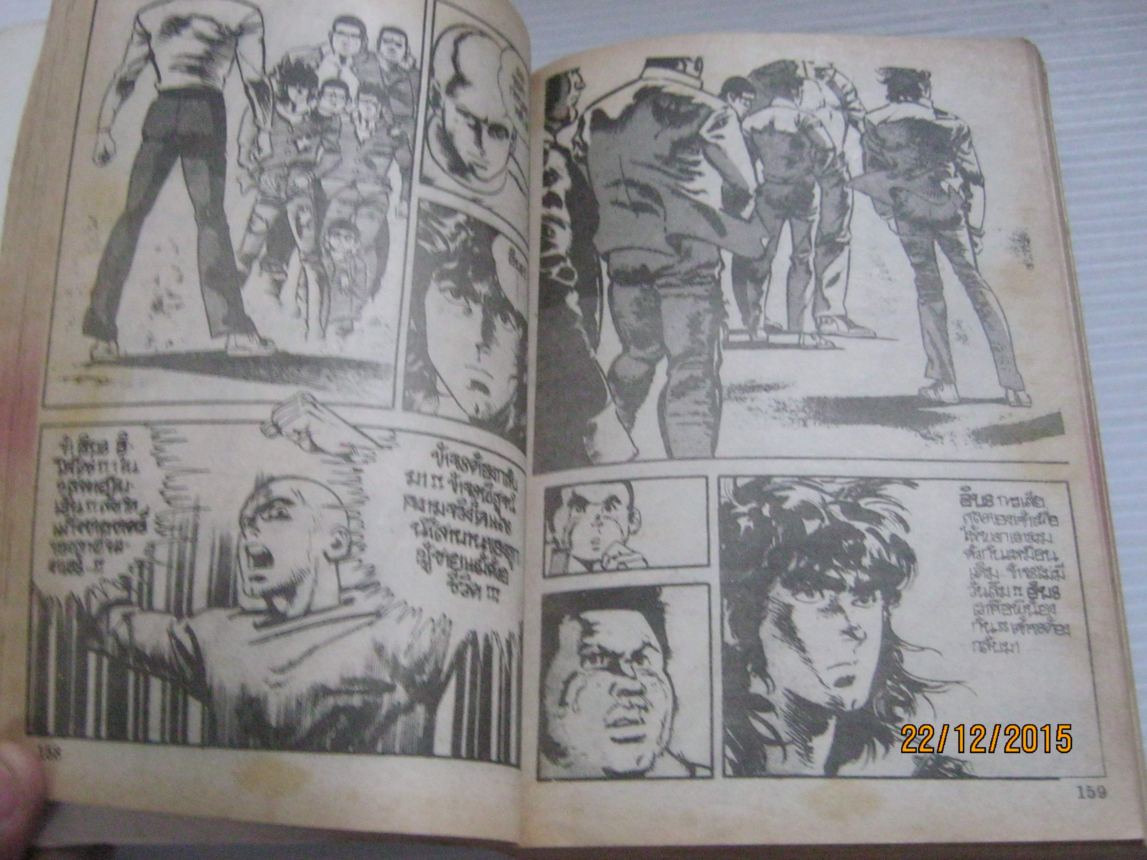 นักสู้จากลุหโทษ เล่ม 2 ( 4 เล่มจบ )