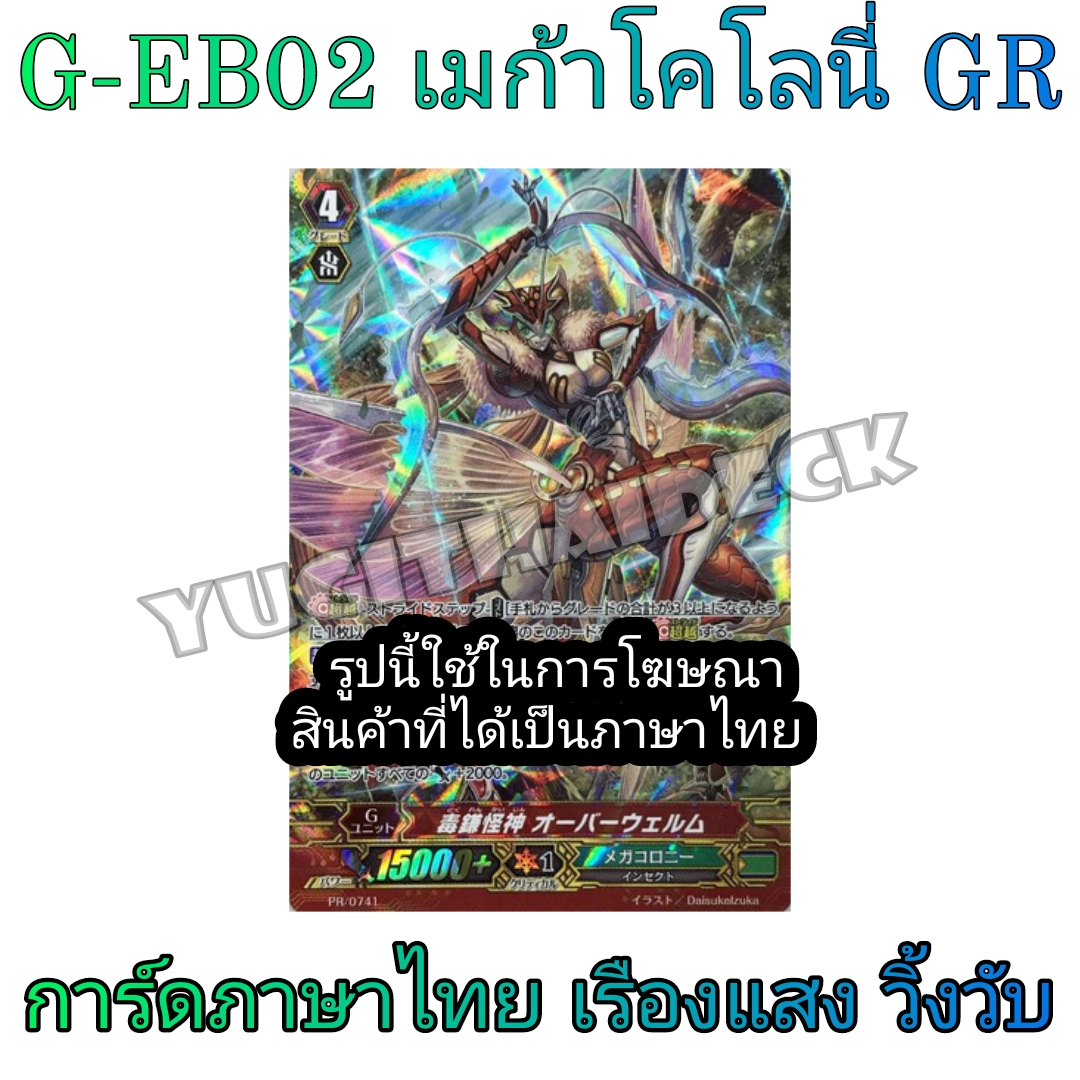 แวนการ์ด VGT-G-EB02 G-EB03 แบบยกกล่อง และแยกใบGR/ZR ขายดี