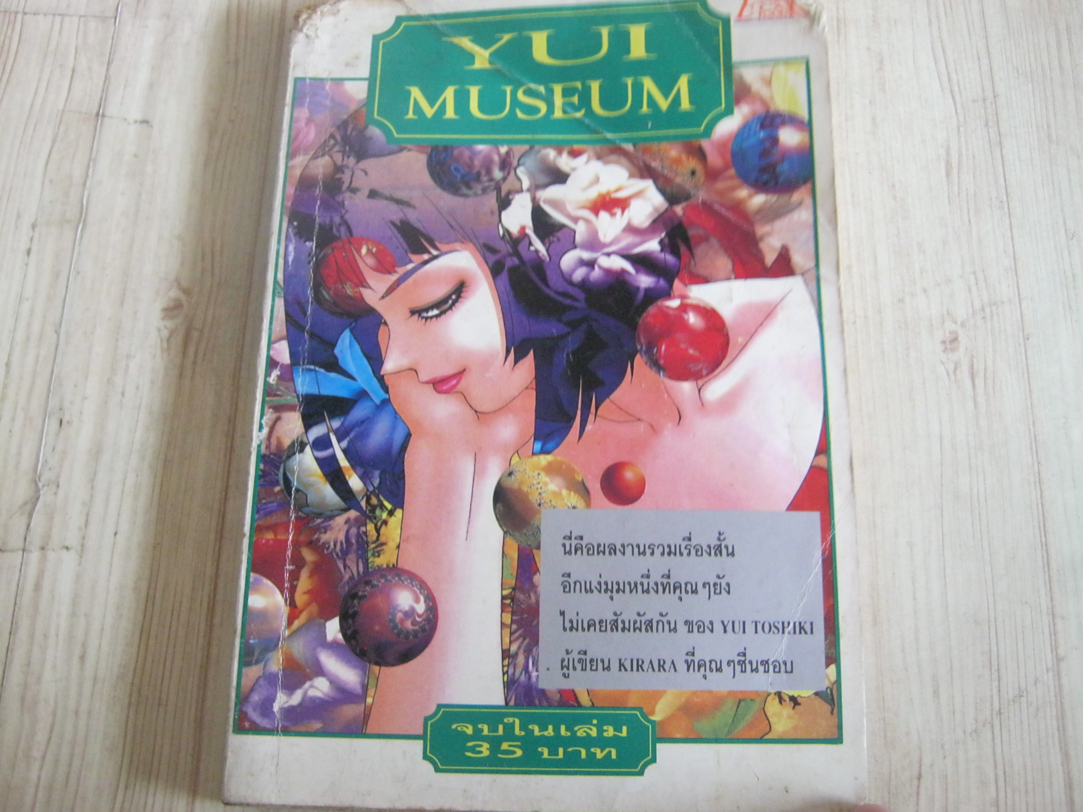 YUI MUSEUM จบในฉบับ