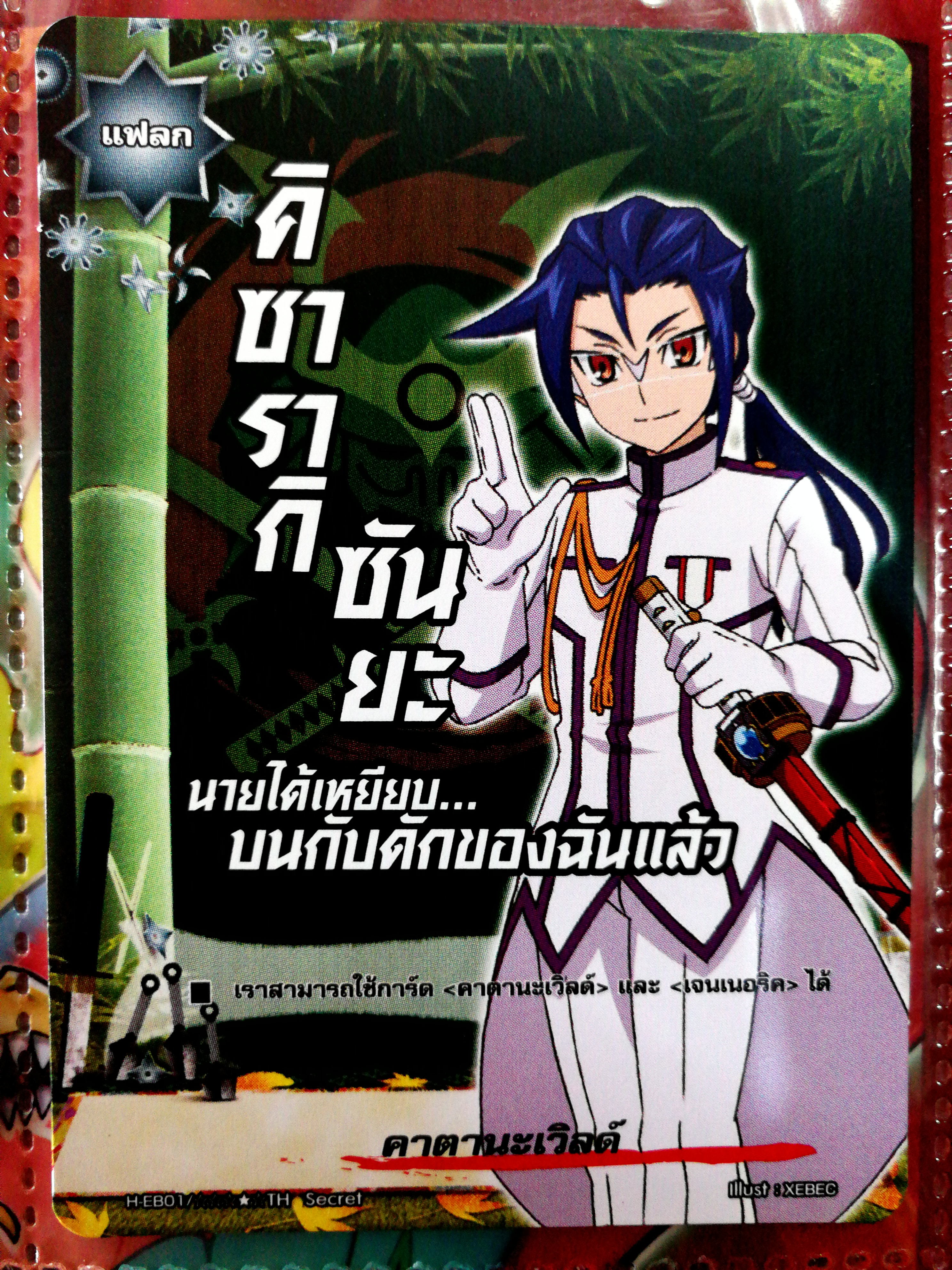 แฟลก คาตานะเวิลด์