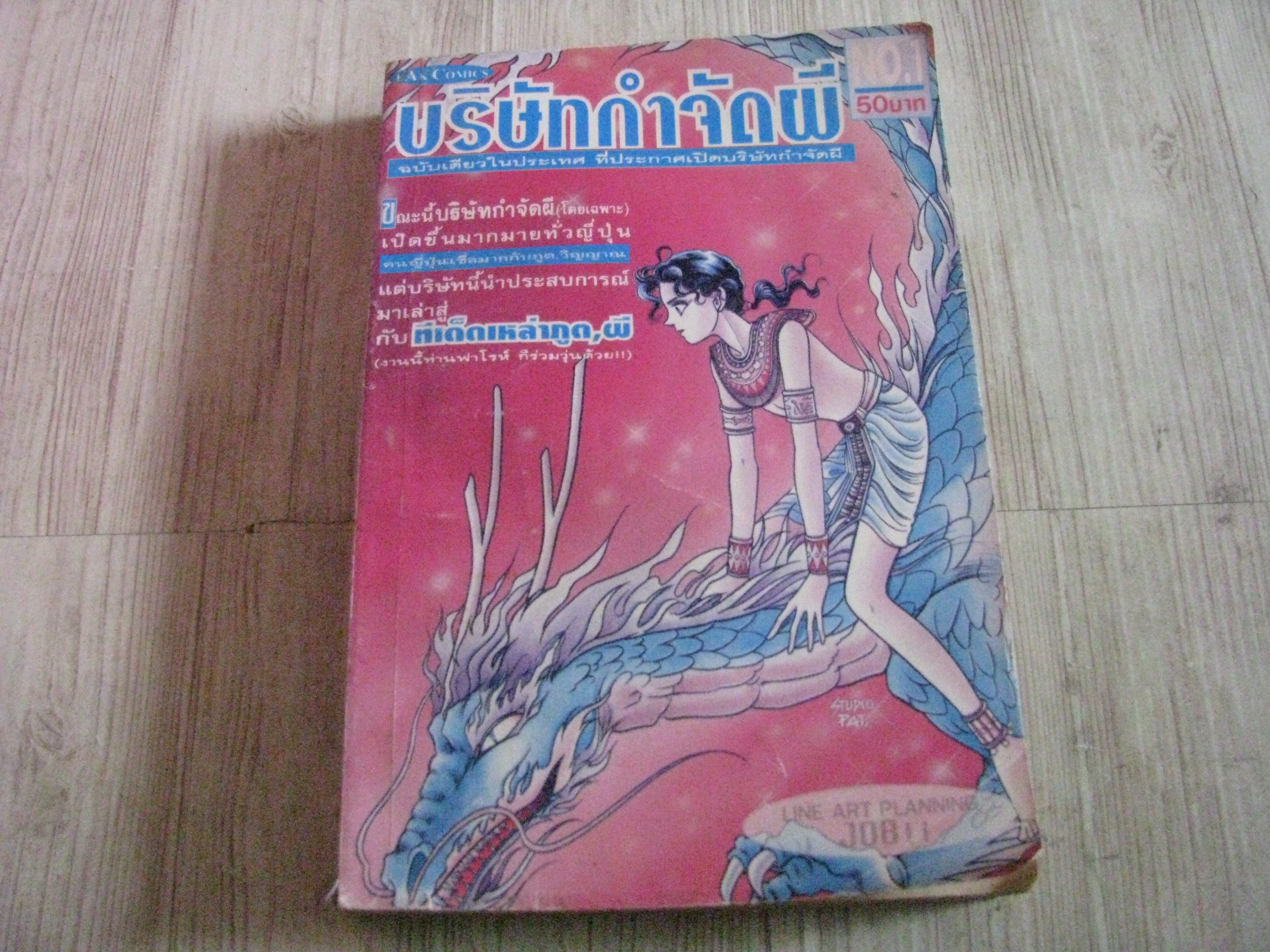 บริษท์กําจัดผี เล่ม 1