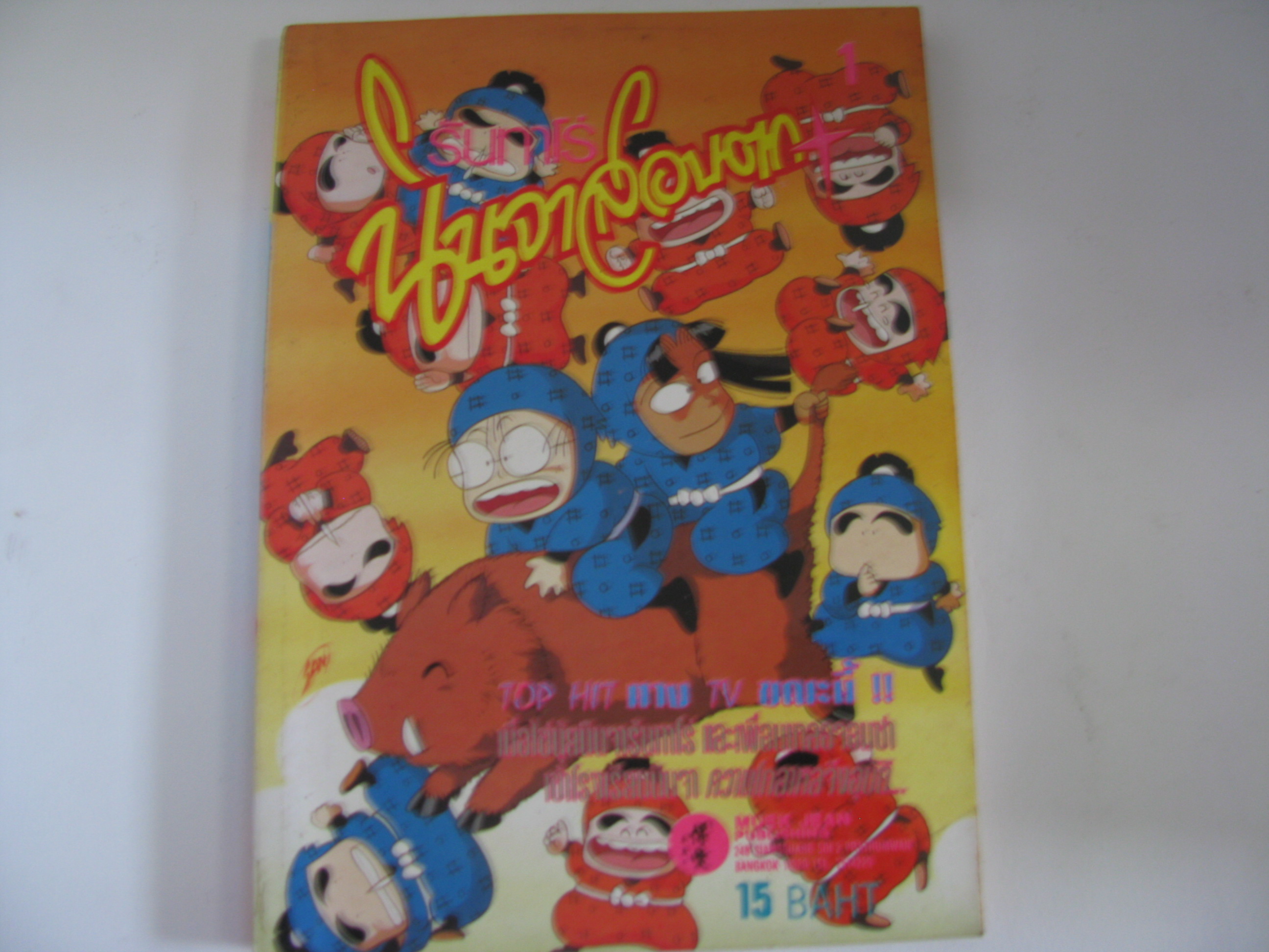 รันทาโร่ นินจาสอบตก เล่ม 1 ***สินค้าหมด***