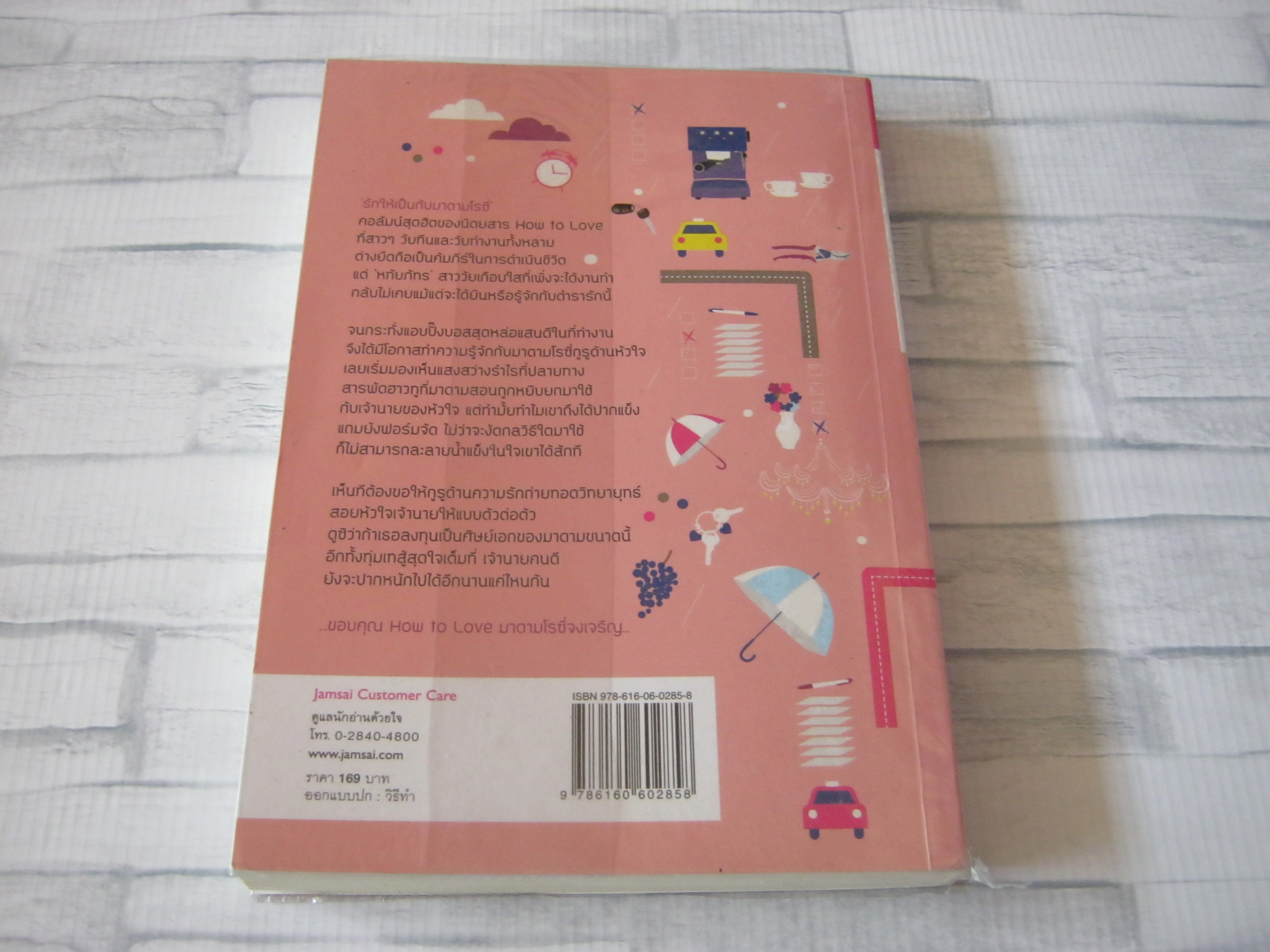 How to Love... ผูกใจรัก พิมพ์ครั้งที่ 3 tiara เขียน