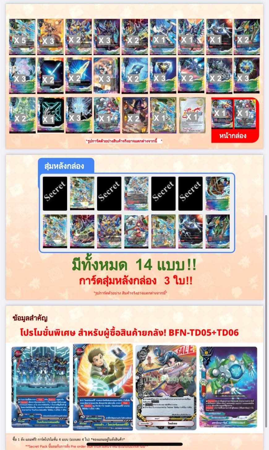Pre-Order ส่ง 31/05/68 บัดดี้ไฟท์นิวไดรฟ์ Trail Deck (BFN-TD05 & BFN-TD06) ชุดฮีโร่ และ ชุดสตาร์ดราก้อน