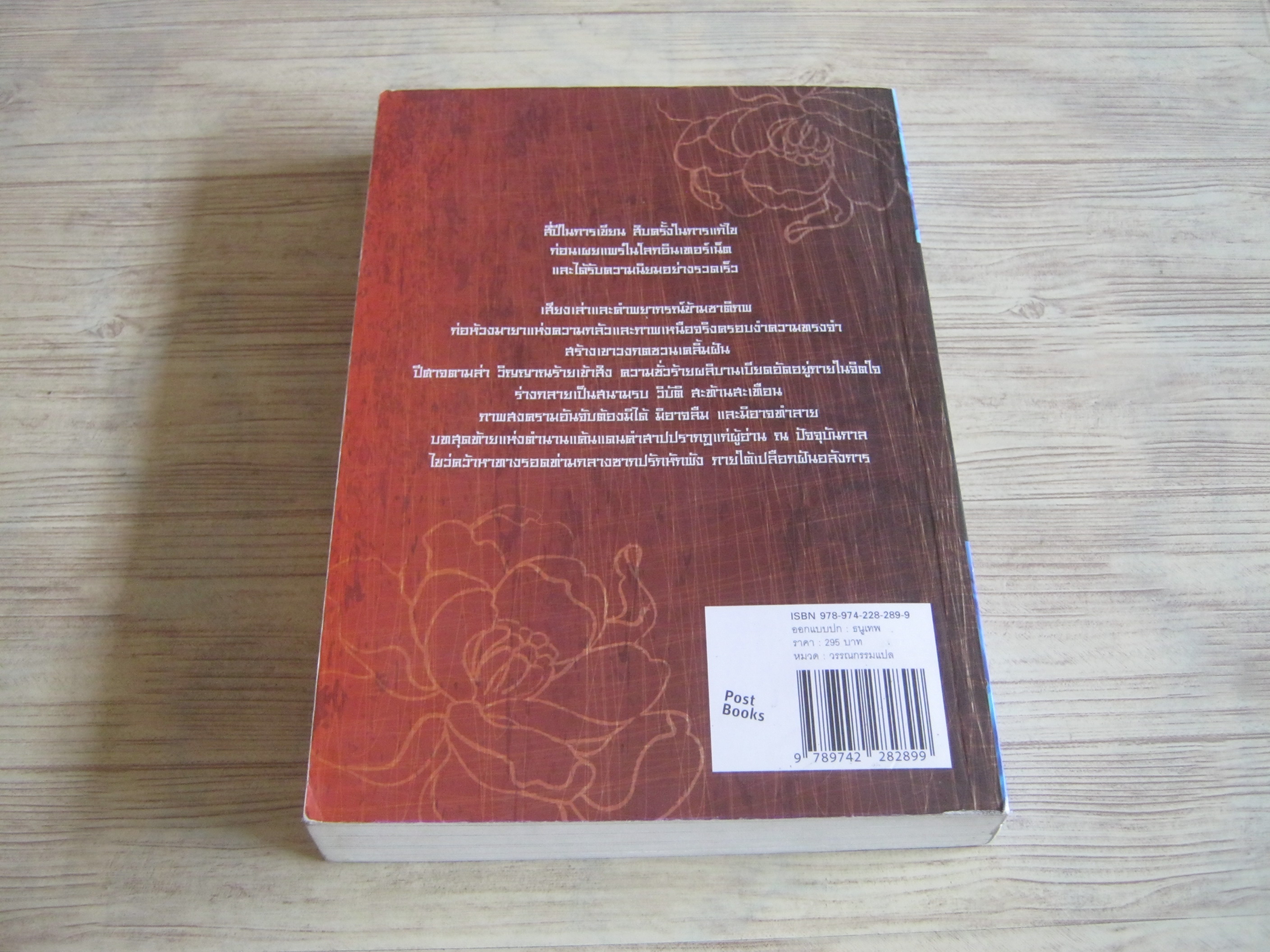 คำสาปมรณะ วาระสุดท้ายของราชวงศ์ชิง 3 ตอน "คืนร่าง" เจี่ยนเซียนอ้าย เขียน รำพรรณ รักศรีอักษร แปล