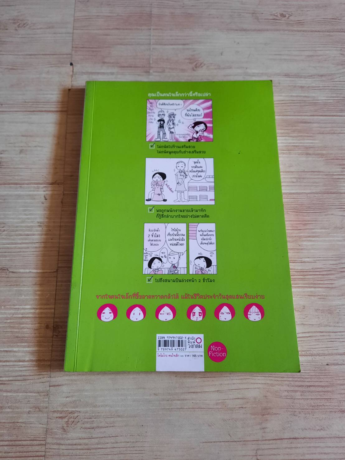 โทโมโกะ คนใจเล็ก ซูซูกิ โทโทโกะ เขียน จินนี่ สาระโกเศศ แปล