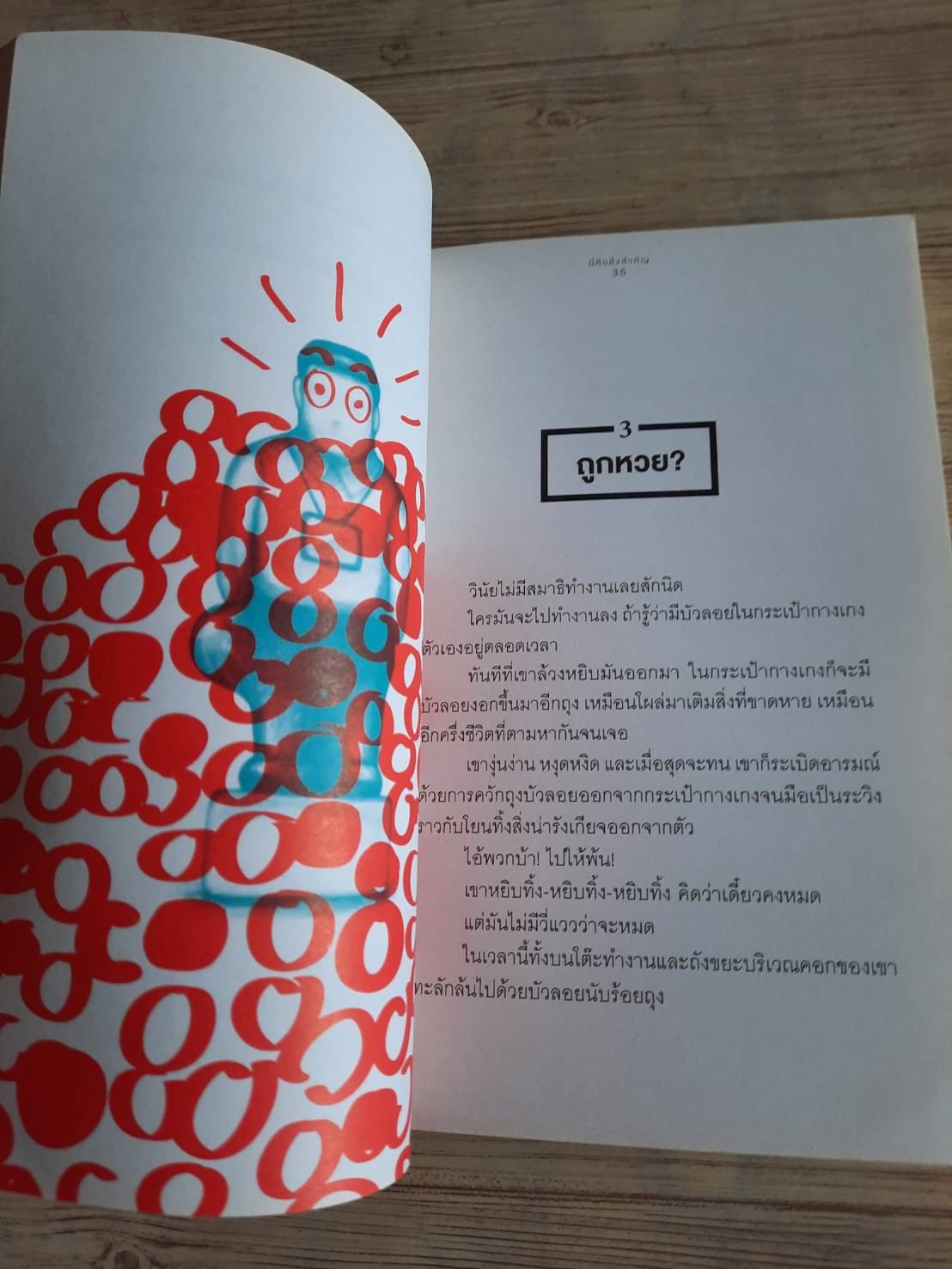 นี่คือสิ่งสำคัญ ภาณุมาศ ทองธนากุล เขียน