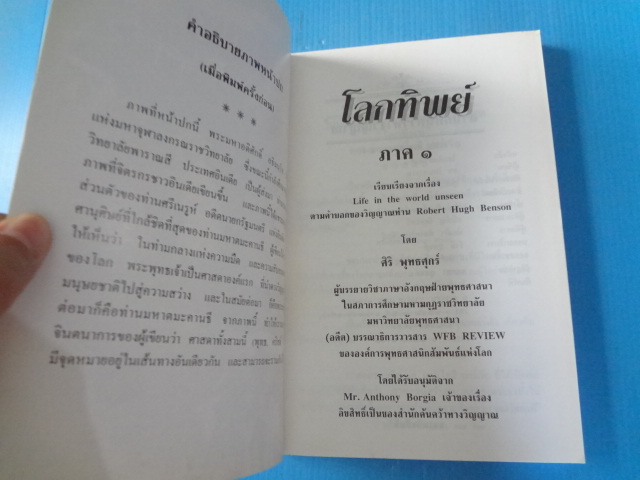 โลกทิพย์ แปลโดย ศิริ พุธศุกร์ พิมพ์ครั้งที่เจ็ด ก.พ. 2546