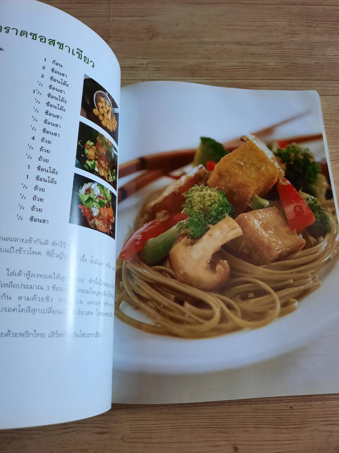 โอชะกับชาเขียว โดย กองบรรณาธิการนิตยสารครัว