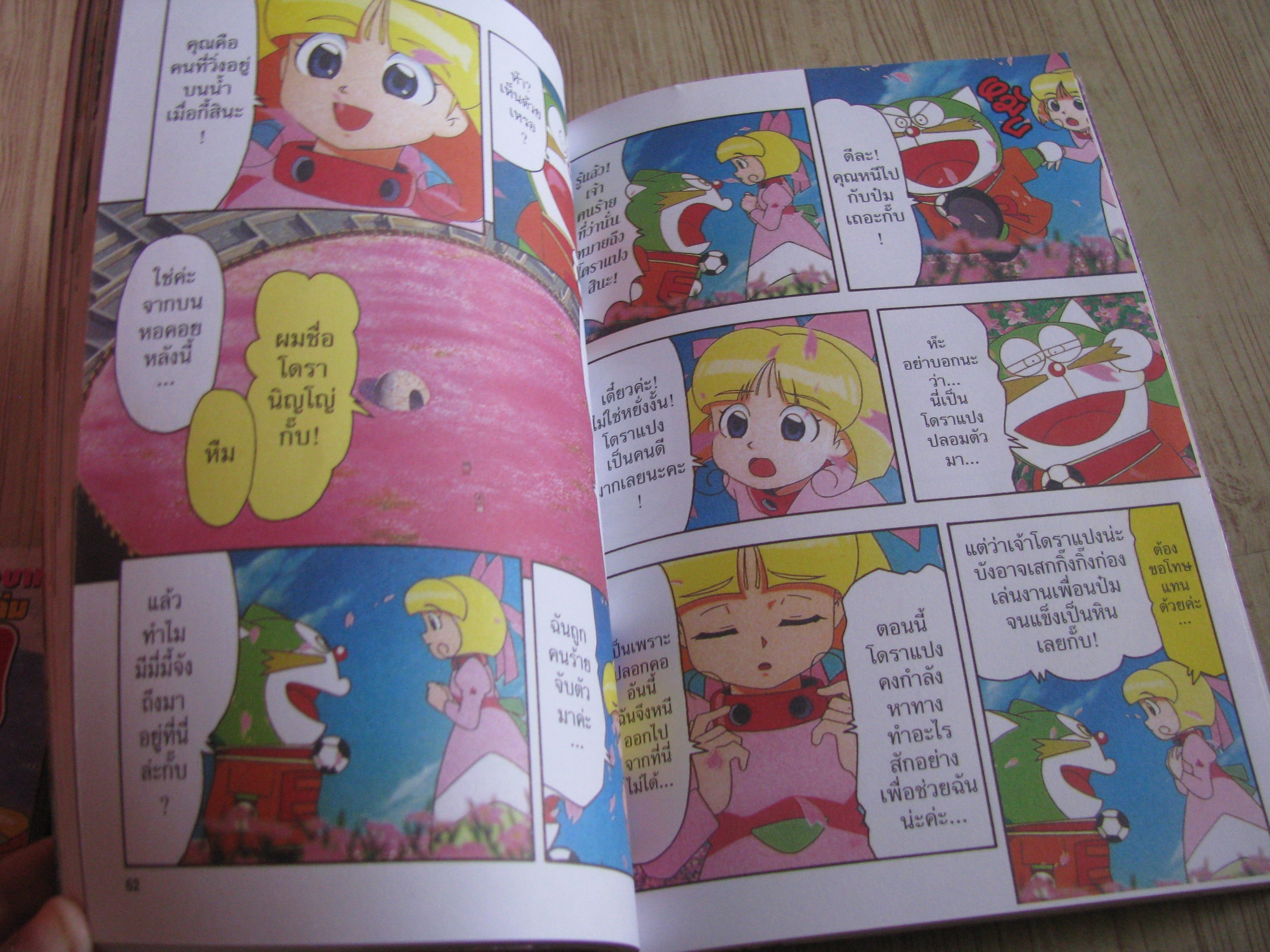 DORAEMON THE THEATRE เล่ม 6 ตอน จอมโจรโดราแปงกับจดหมายท้าลึกลับ เล่มเดียวจบ Fujiko F. Fujio เขียน (สีทั้งเล่ม)