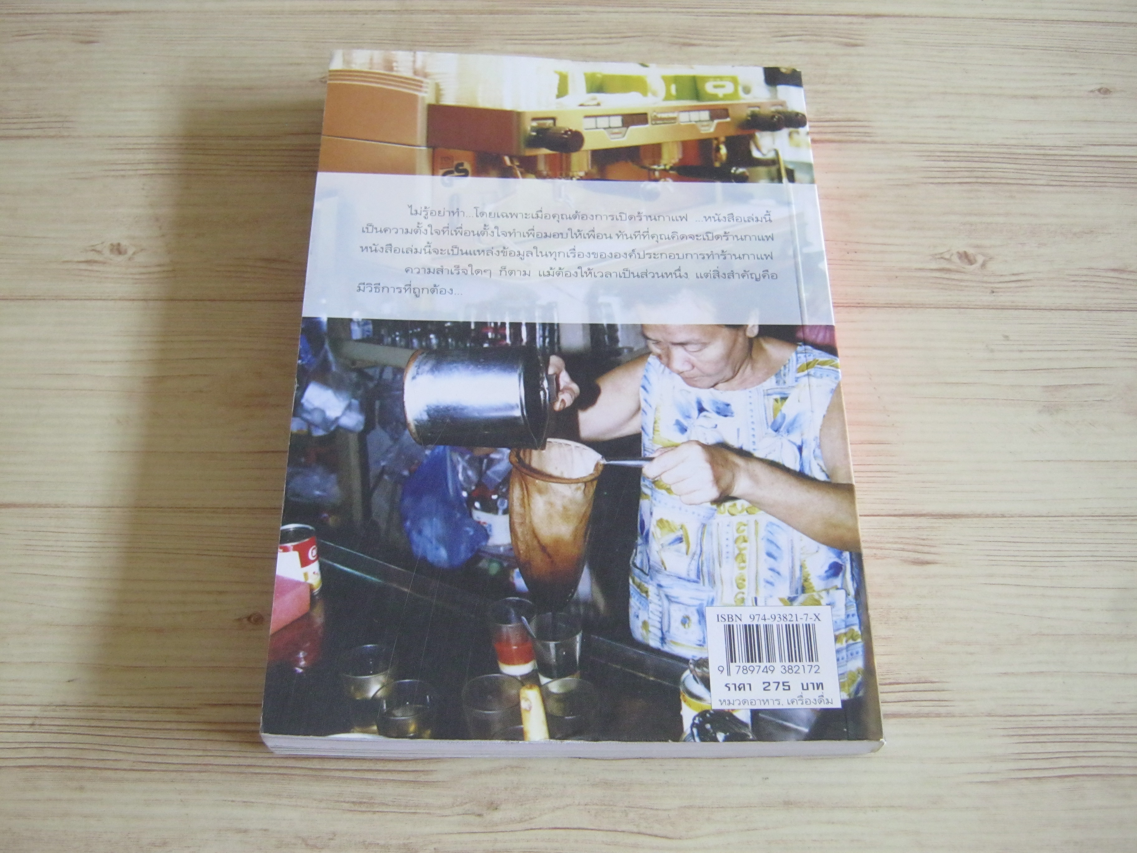 ร้านกาแฟ ธุรกิจของคนมีฝัน