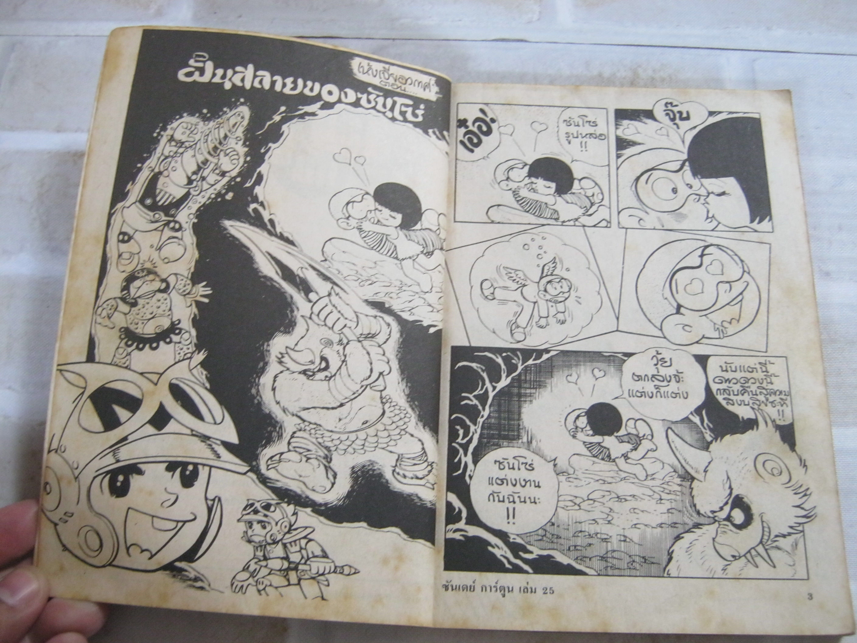 ซันเดย์การ์ตูน เล่ม 25