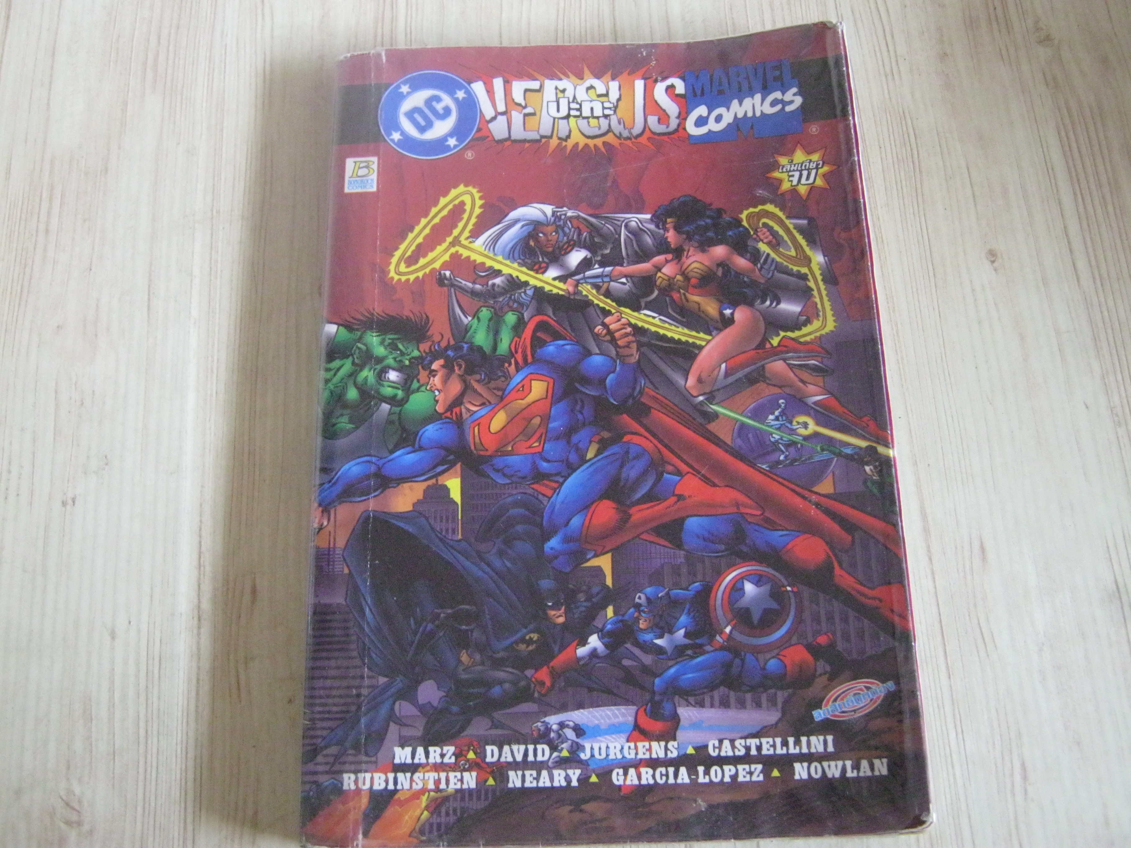 MARVEL COMICS VERSUS DC GOMICS เล่มเดียวจบ***สินค้าหมด***
