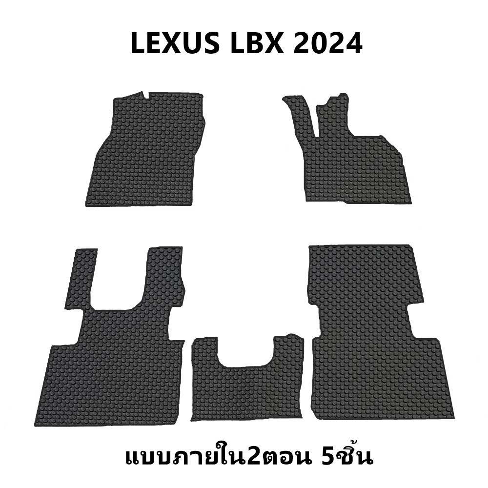 พรมปูพื้นรถยนต์ LEXUS LBX 2024 พรมกระดุม เลกซัส แอลบีเอ็กซ์ เข้ารูป ในรถ เต็มคัน
