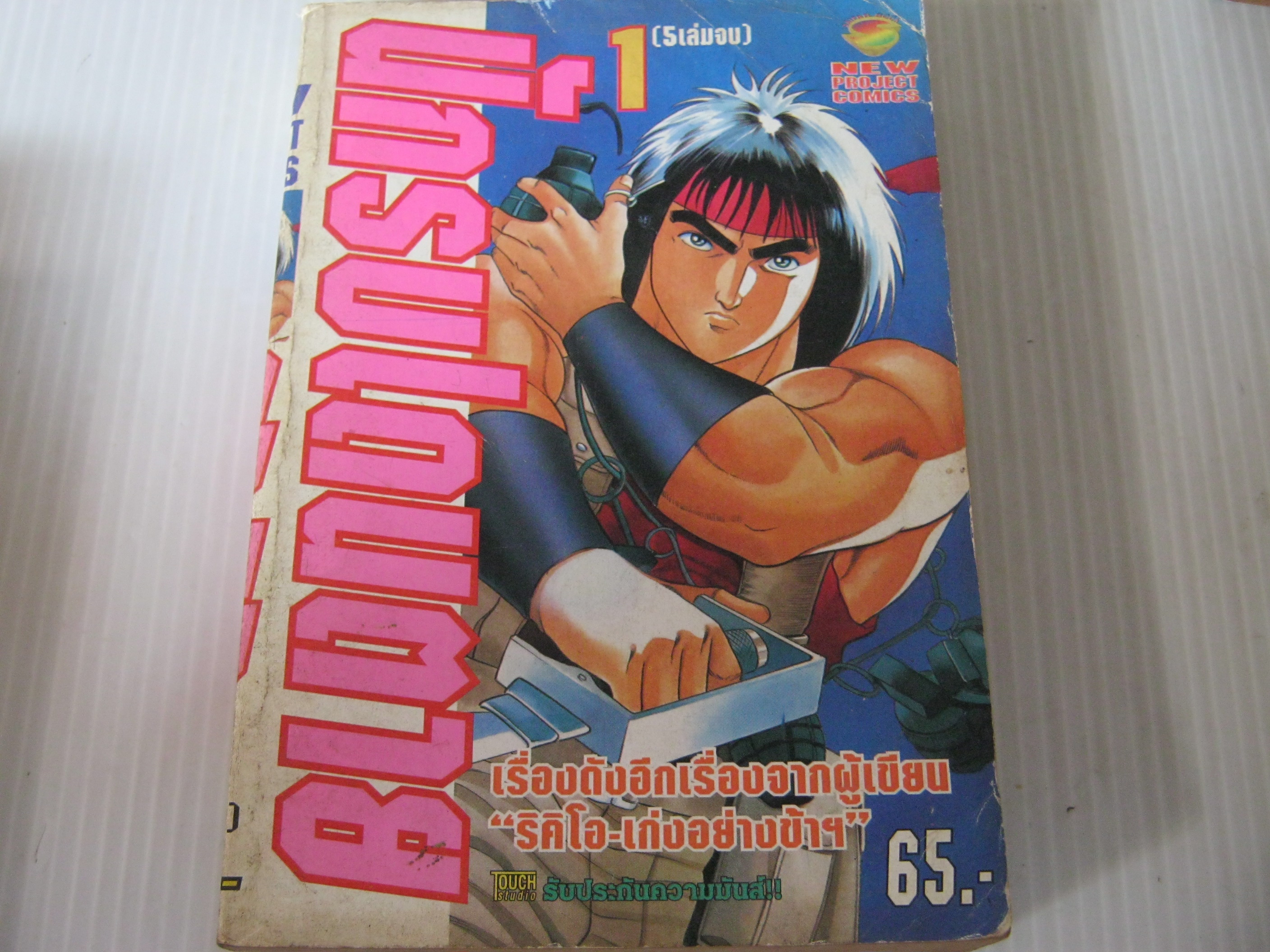 นักรบเดนตาย เล่ม 1 ( 5 เล่มจบ ) ***สินค้าหมด***