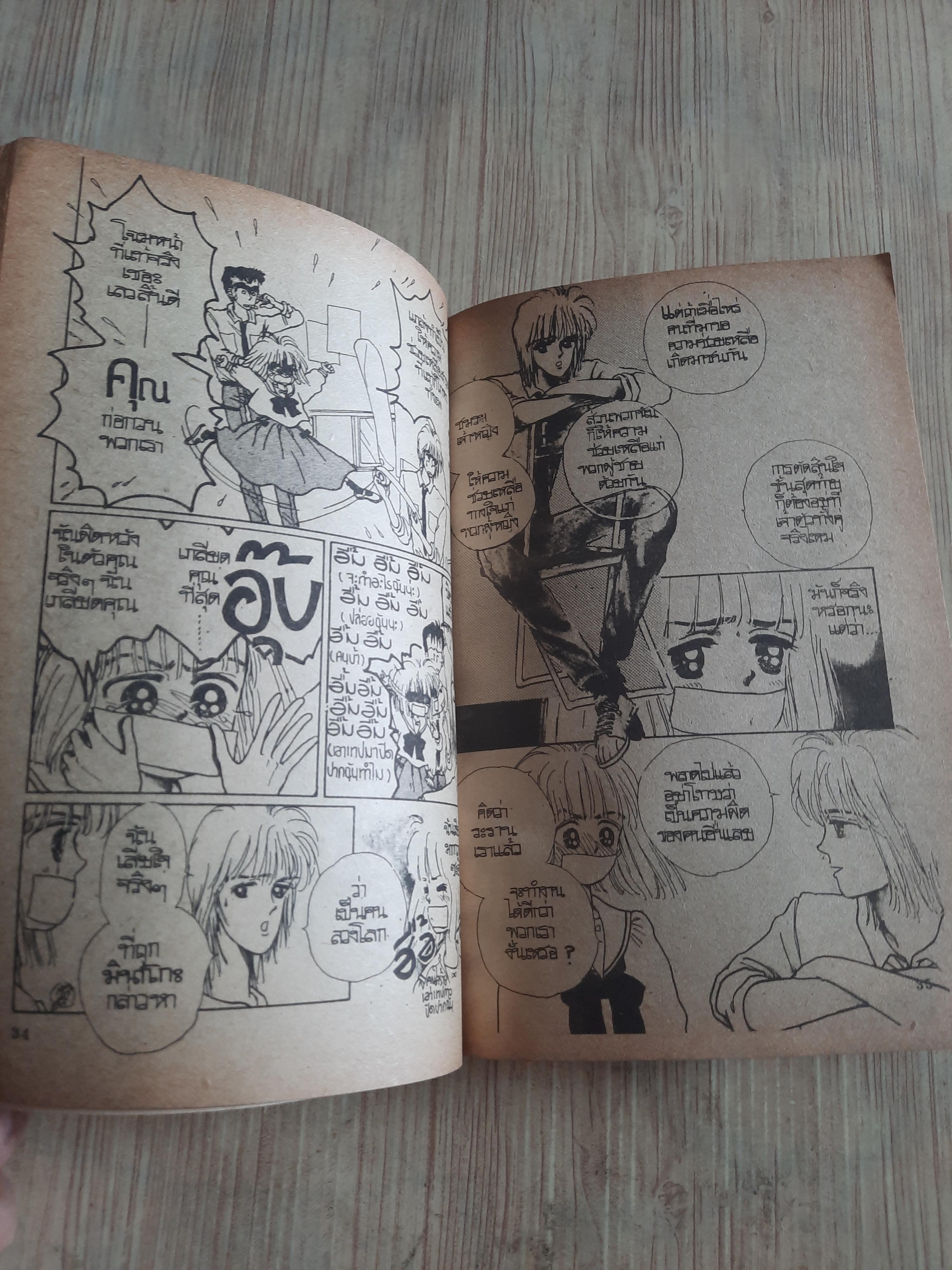 นักสืบหัวใจ เล่ม 2