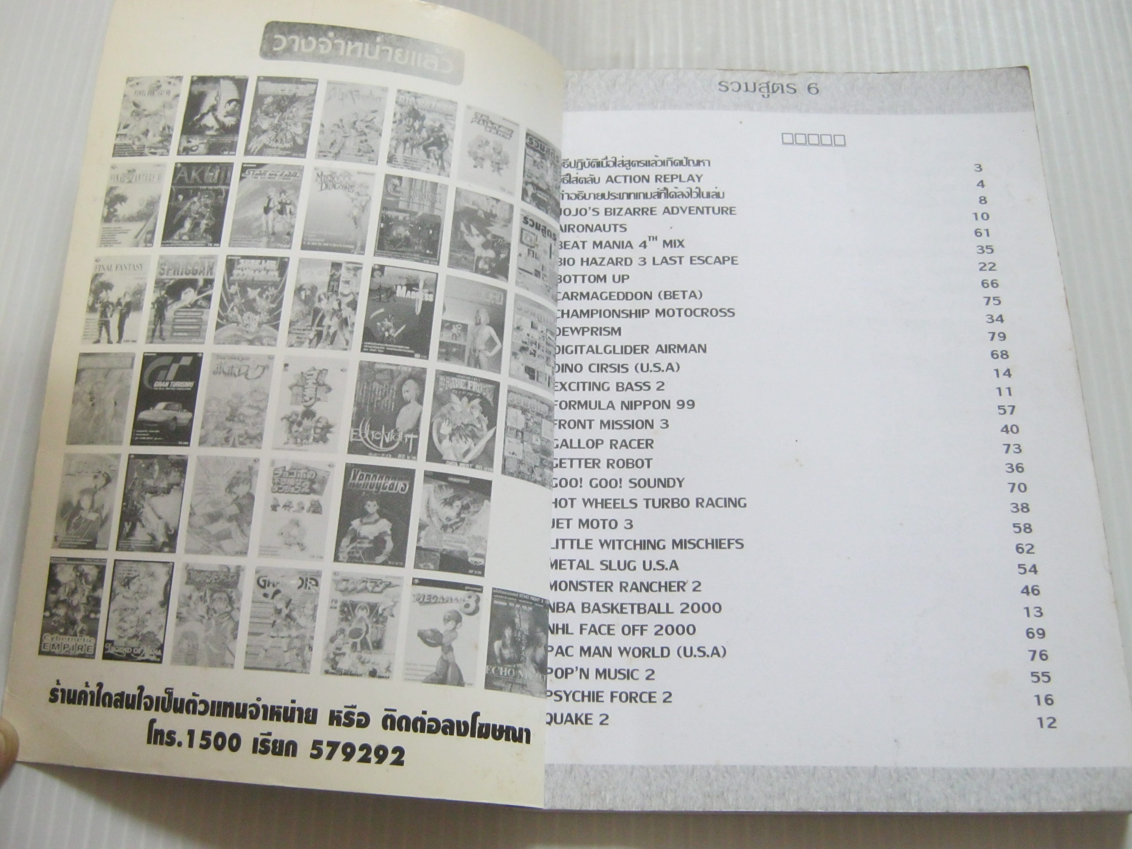 รวมสูตรเกม 6