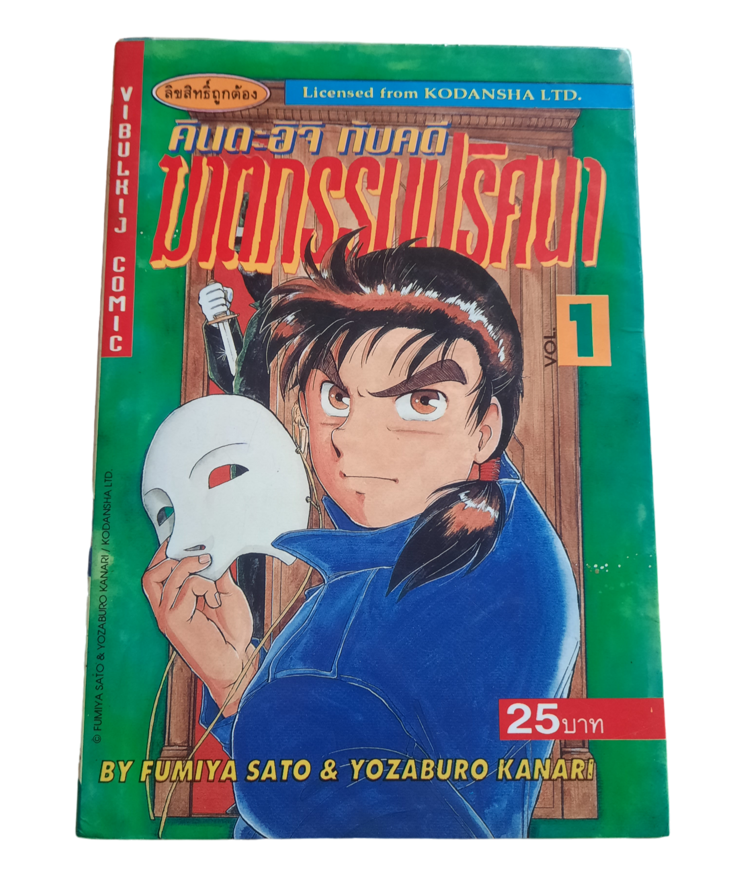 คินดะอิจิกับคดีฆาตกรรมปริศนา ชุด เล่ม 1-26 (ขาดเล่ม 6,10,12,16,25,27) 27 เล่มจบ สภาพสะสม