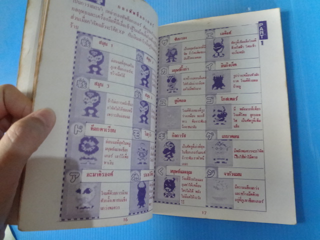 คู่มือเฉลยเกมส์กดคอมพิวเตอร์ KAMEN RIDER