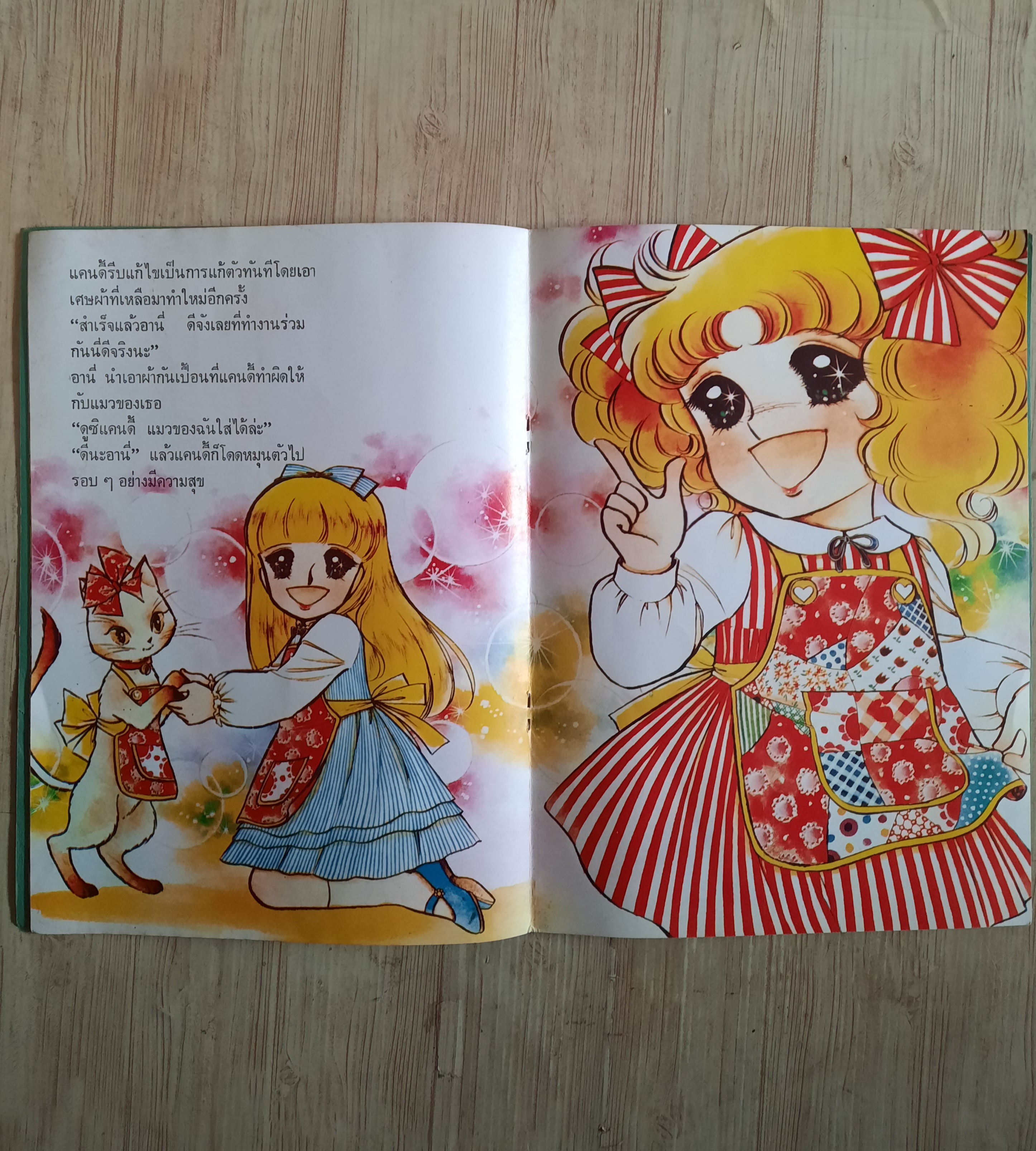 ยอดรักแคนดี้ ***สินค้าหมด***