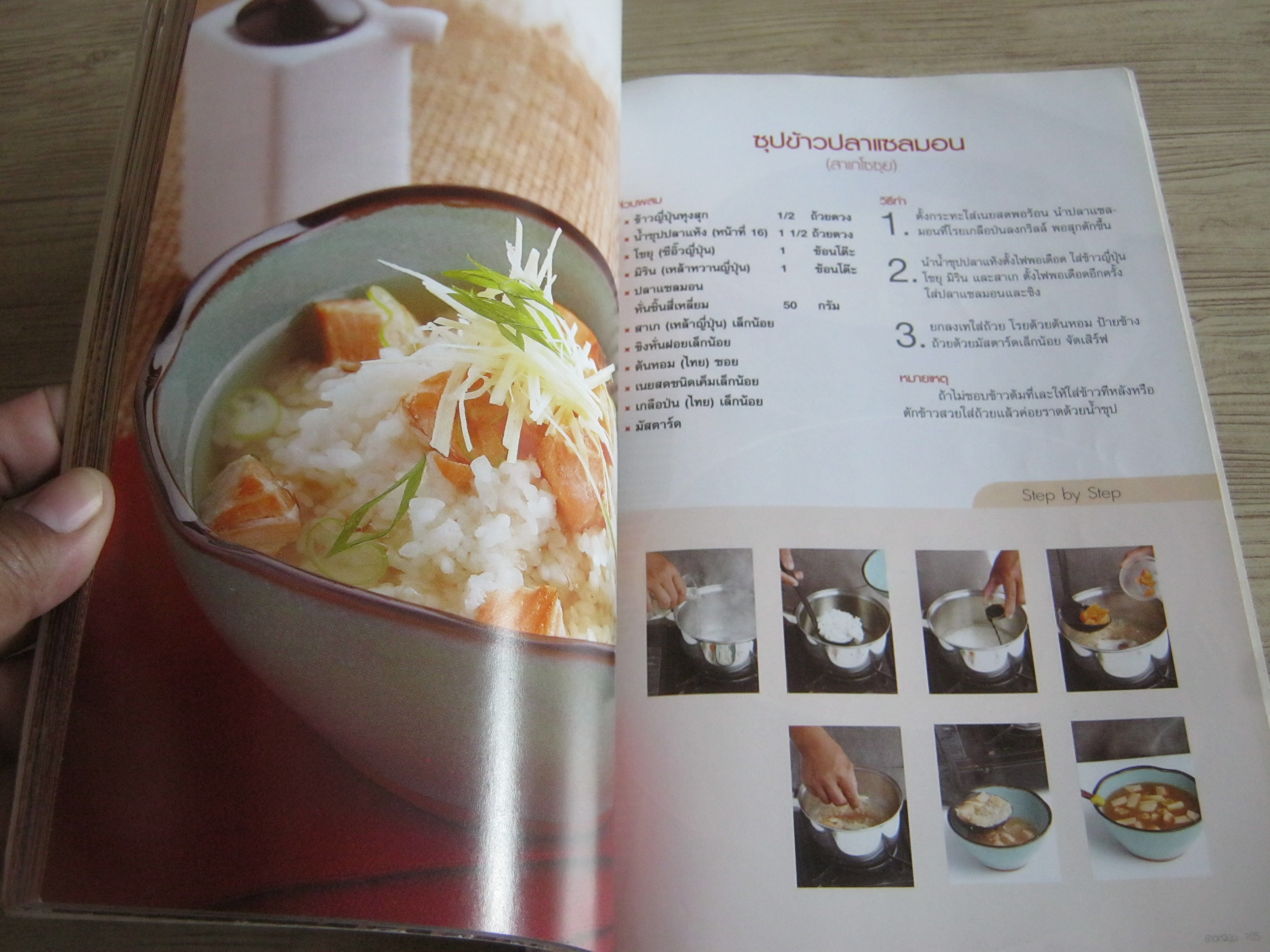 ข้าวญี่ปุ่น โดย สำนักพิมพ์แม่บ้าน