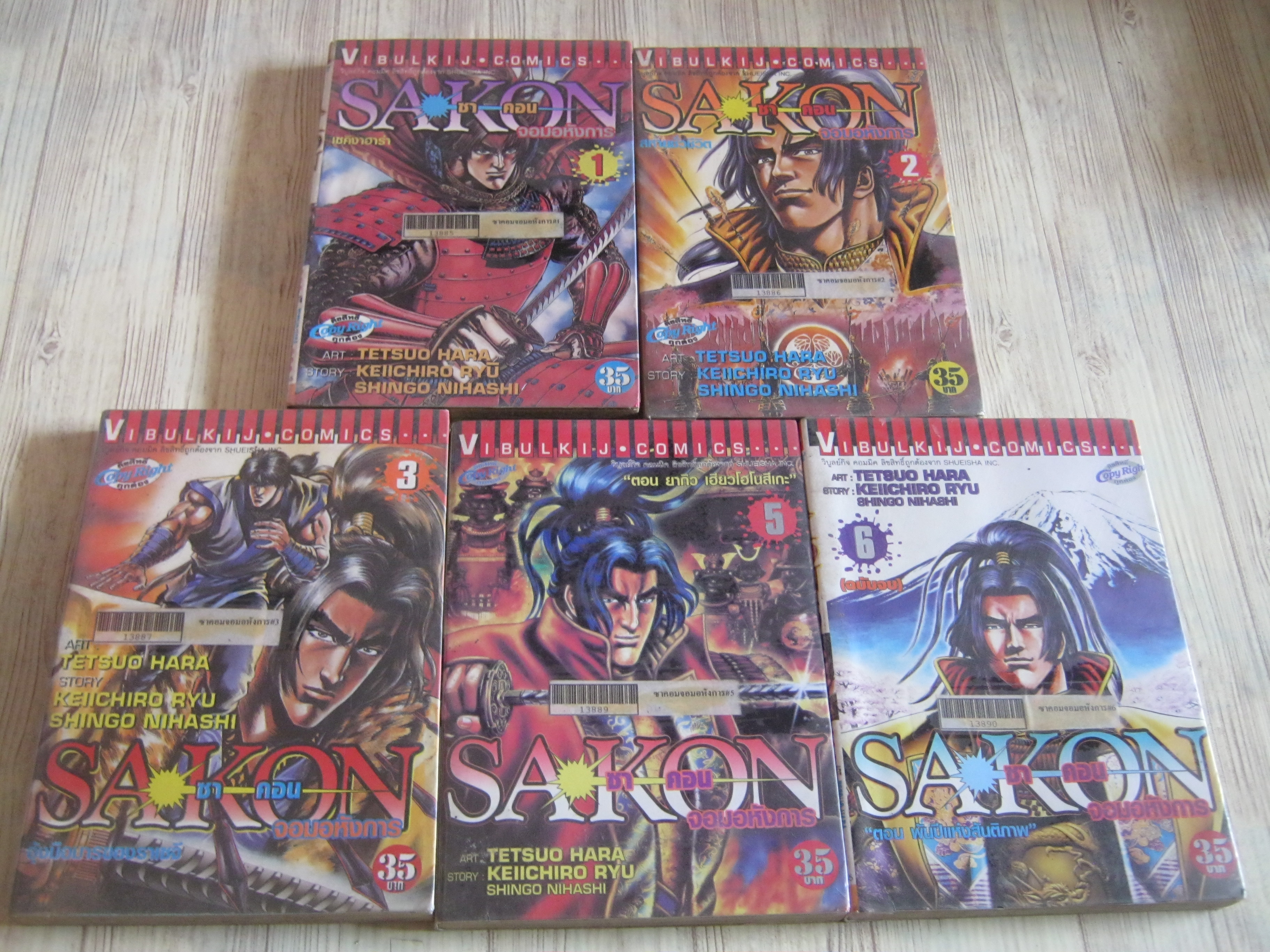 SAKON จอมอหังการ ชุด เล่ม 1-6 (ขาดเล่ม 4) 6 เล่มจบ Tetbuo Hara เขียน (สภาพเข่า)