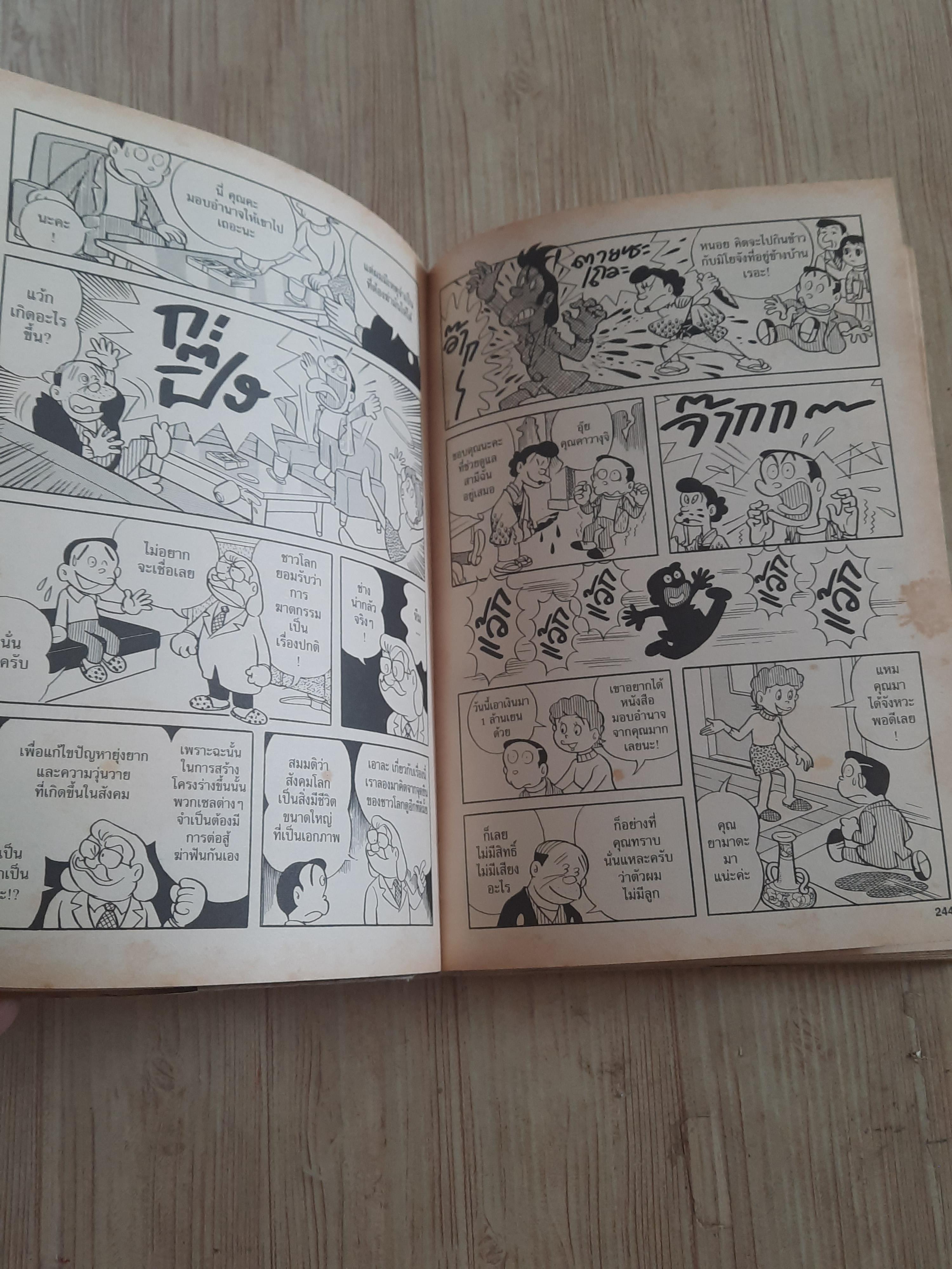 รวมผลงานอมตะ ฟูจิโกะ SF คอลเล็คชั่น เล่ม 1 ตอน จาน มิโนทาวรอส