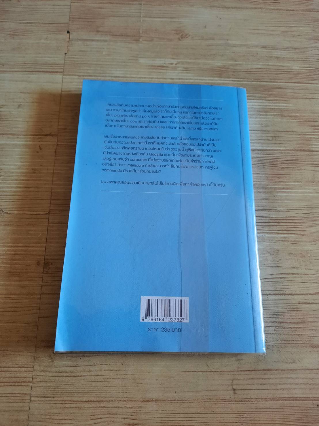 ทำไมเราเลี้ยง PIG แต่กิน PORK โดย นพ.ชัชพล เกียรติขจรธาดา