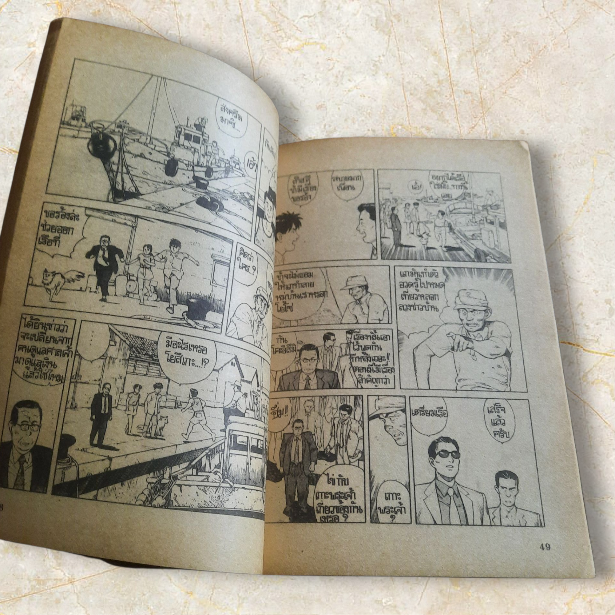 บัญญัติแห่งธรรมชาติที่ต่องห้าม เล่มเดียวจบ