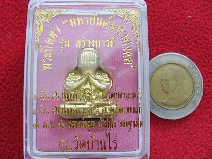 สินค้าหมดค่ะ พระปิดตาหลวงพ่อคูณ รุ่น"มหายันต์มหามงคล" เนื้อทองระฆัง อุดผงบรรจุตะกรุดเงิน ปลุกเสก3วาระ พร้อมกล่องเดิมค่ะ
