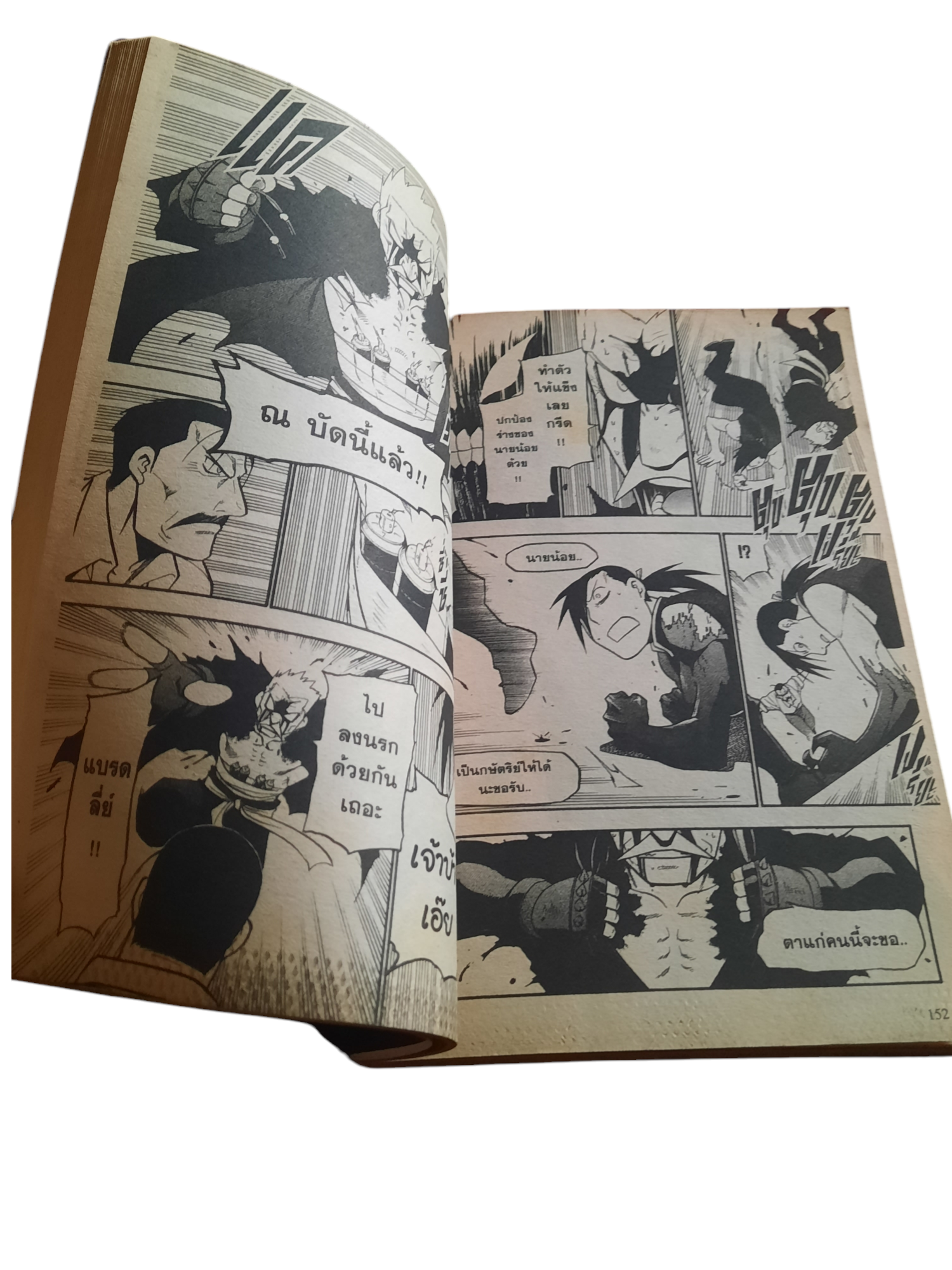 แขนกลคนแปรธาตุ ชุด เล่ม 1-25 (ขาดเล่ม 16,20,21,22)