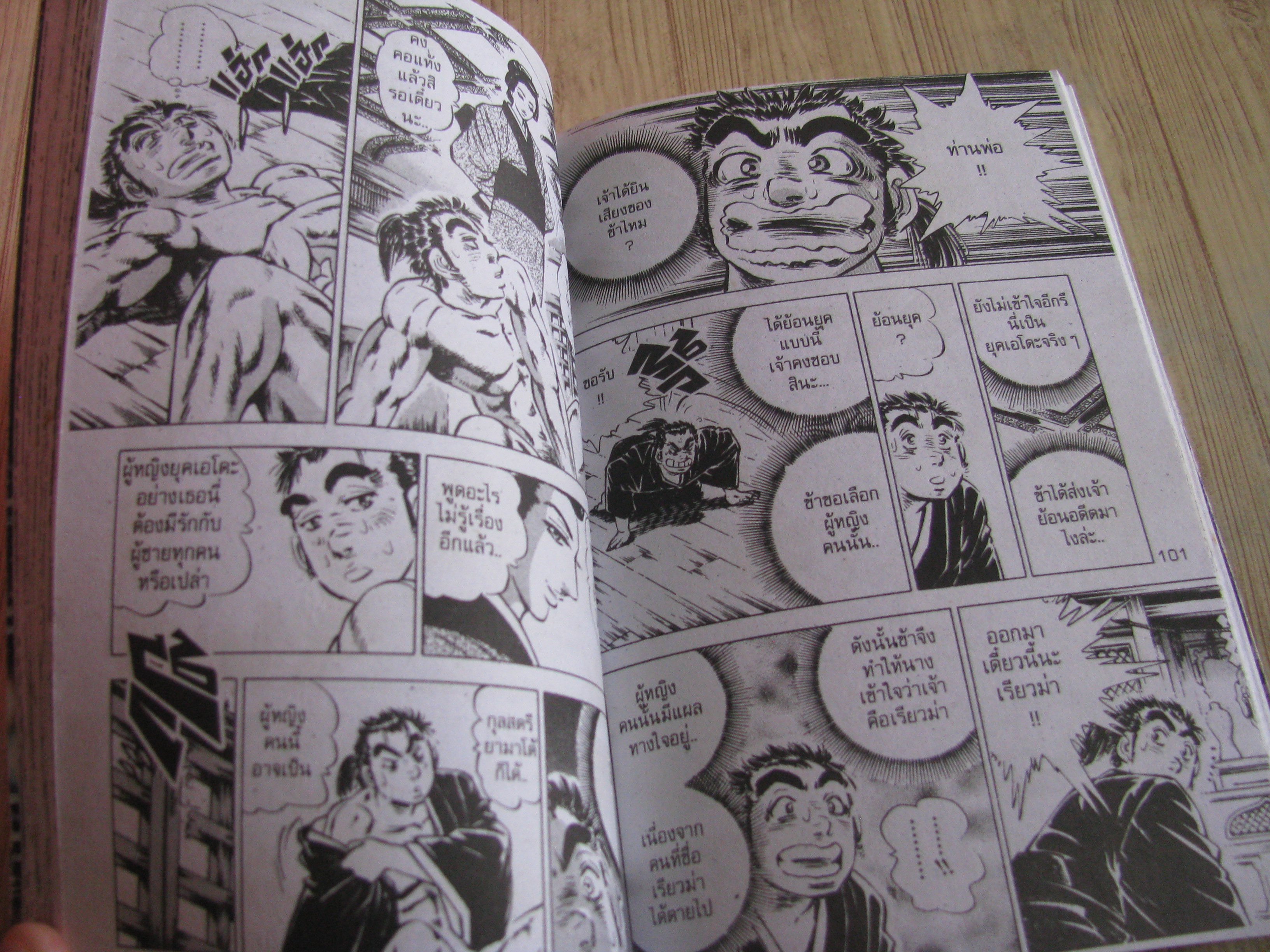 เทพบุตรสุดซ่าส์ เล่ม 7