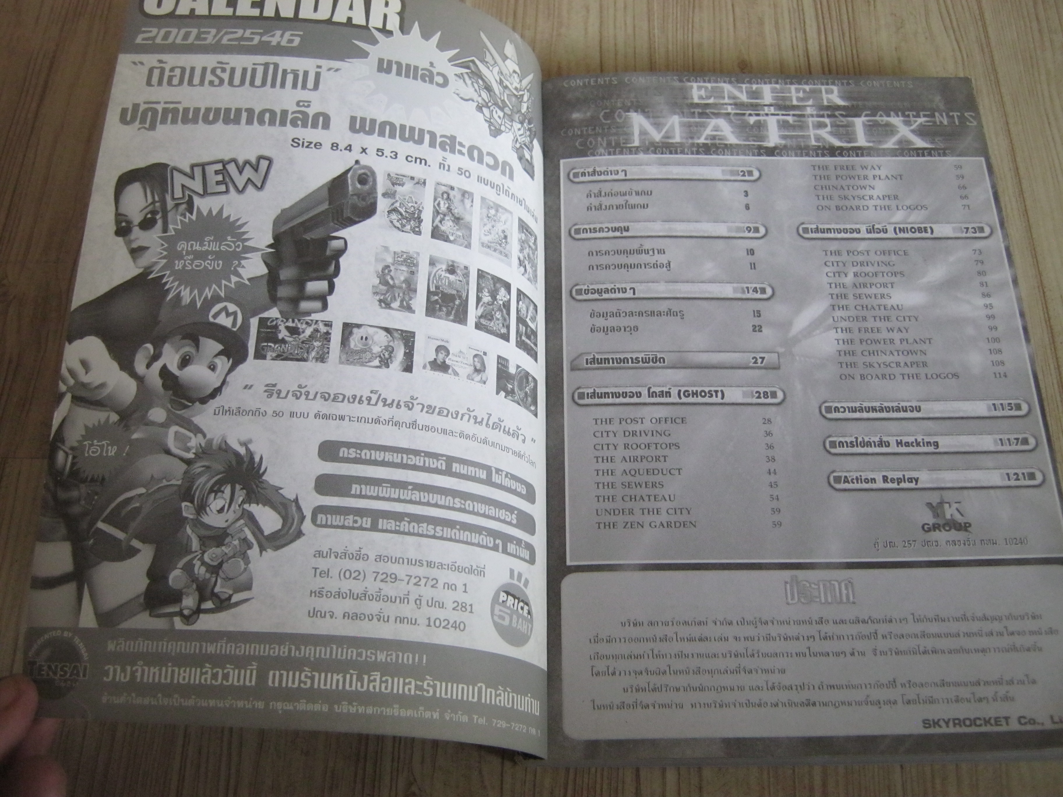 คู่มือเฉลยเกม PS2 ENTER MATRIX