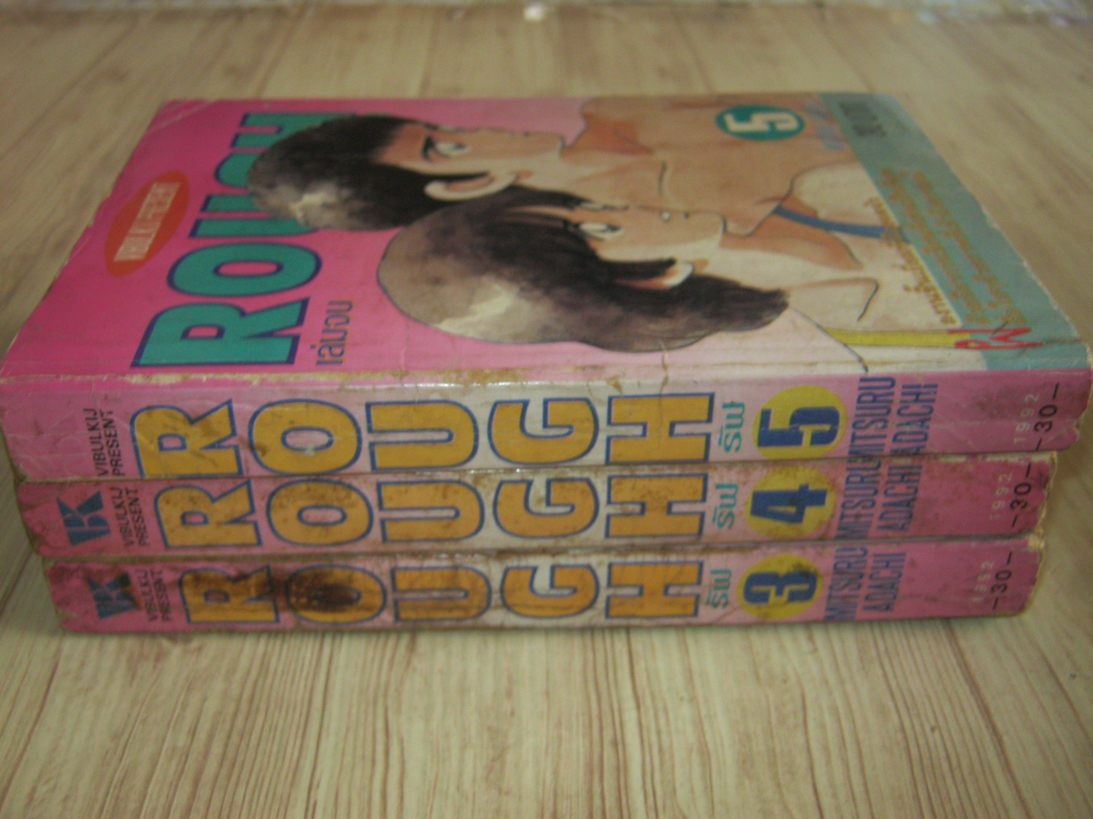 ROUGH ชุด เล่ม 3,4,5 ขาดเล่ม 1,2 (5 เล่มจบ) อาดาจิ มิซึรุ เขียน