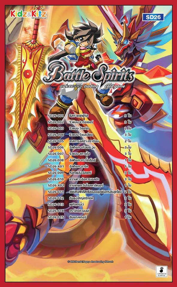 Battle Spirit Ultimate Zero : Ultimate Deck The New Sun (BS-SD26) 1 กล่อง พร้อมเล่น นอกแพ็ค