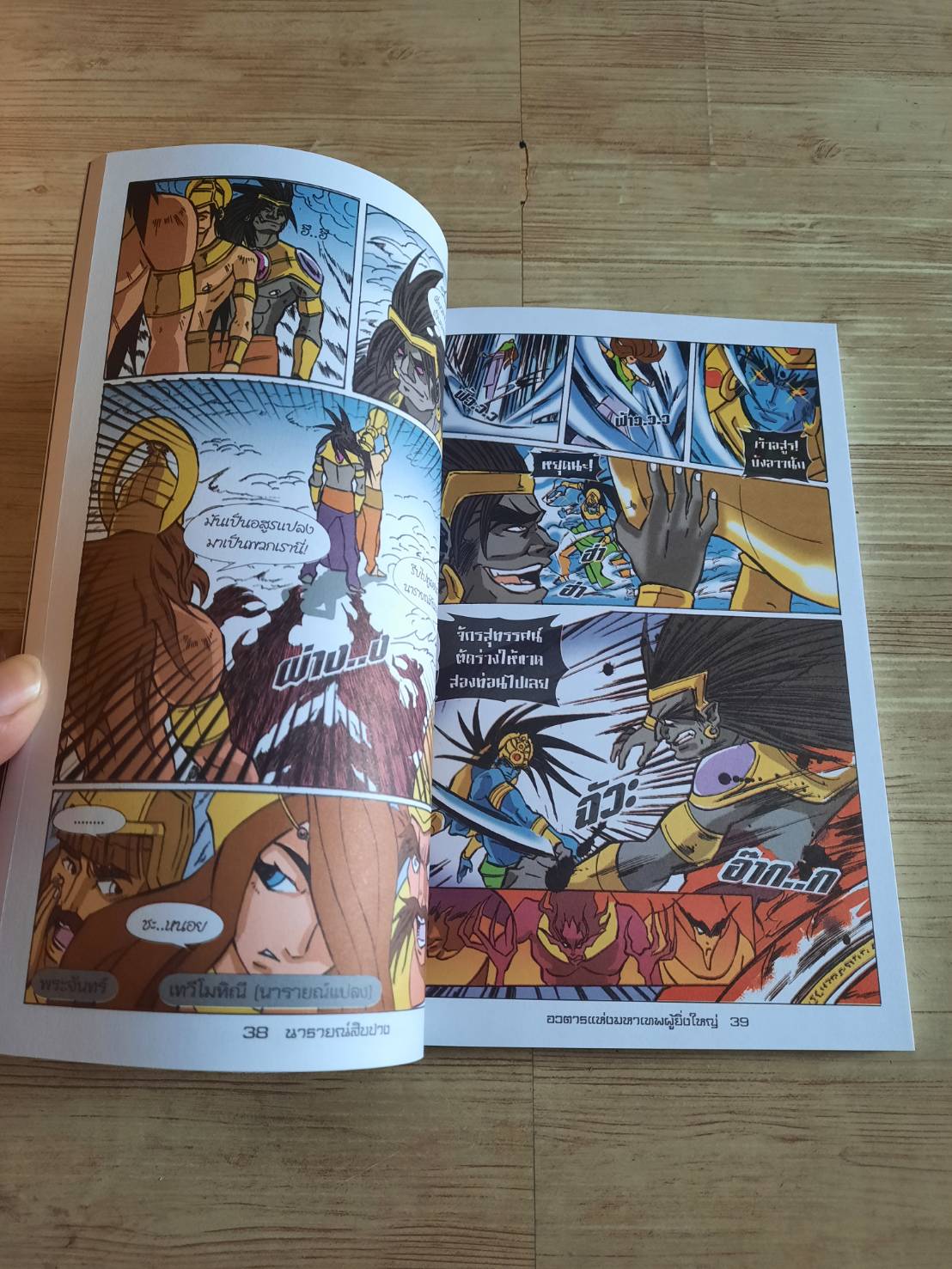 นารายณ์สิบปาง อวตารแห่งมหาเทพผู้ยิ่งใหญ่ ส.สิรกร เรื่องและภาพ***สินค้าหมด***