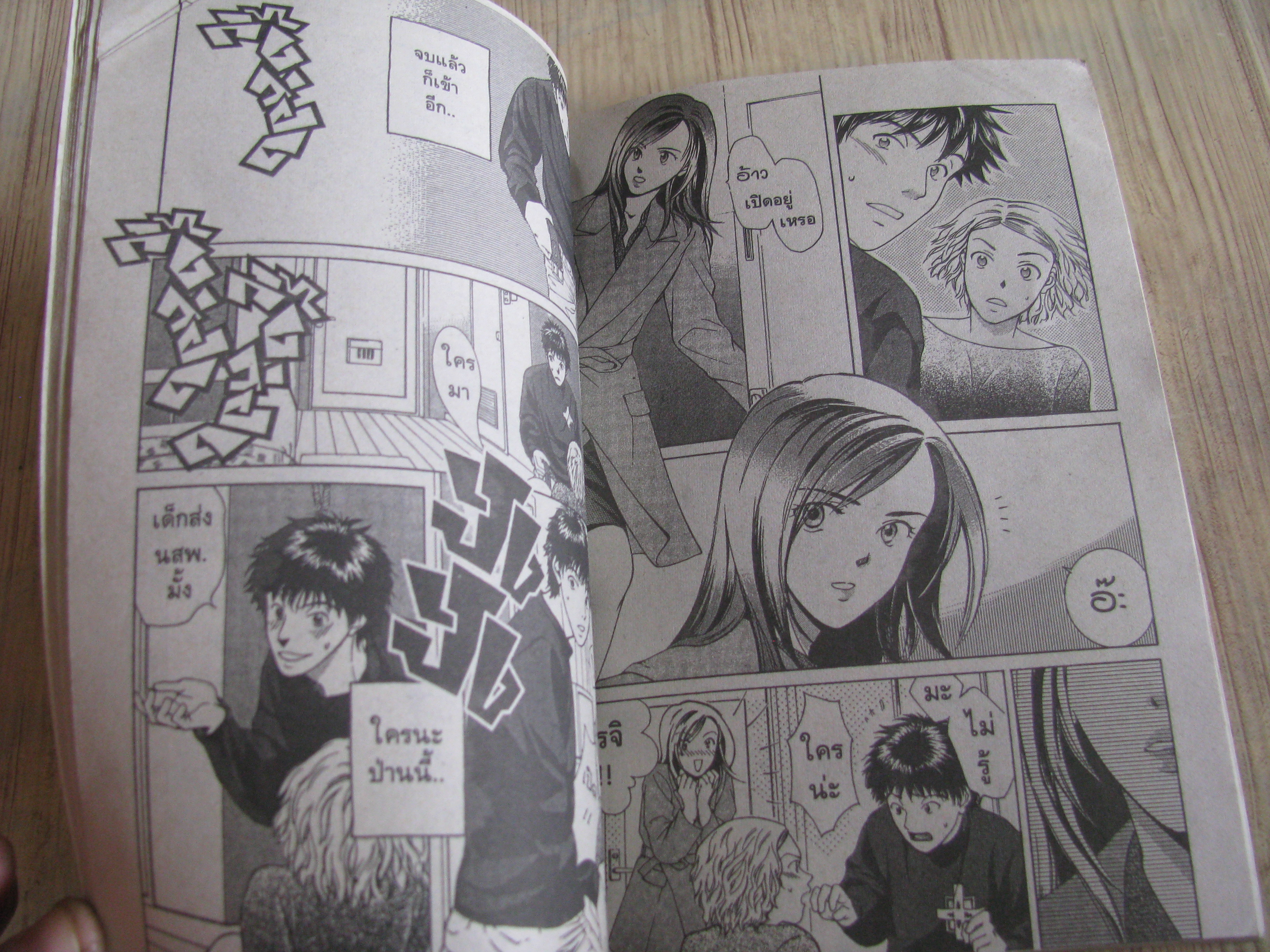 รักวัยไฟ เล่ม 1 Masumi Sendoh เขียน